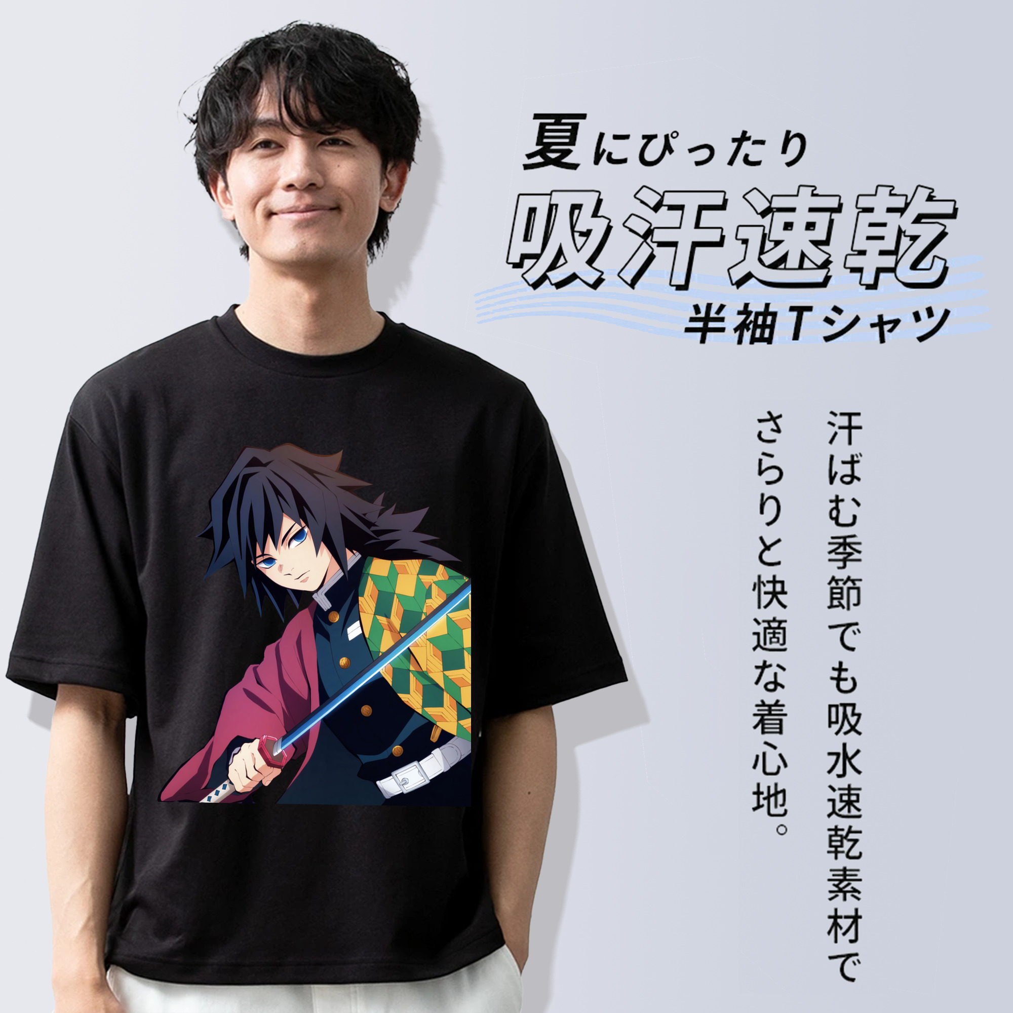 鬼滅の刃（きめつのやいば）水柱-冨岡 義勇／とみおか ぎゆう Tomioka Giyuu 綿100％半袖Tシャツ（フロントプリント）