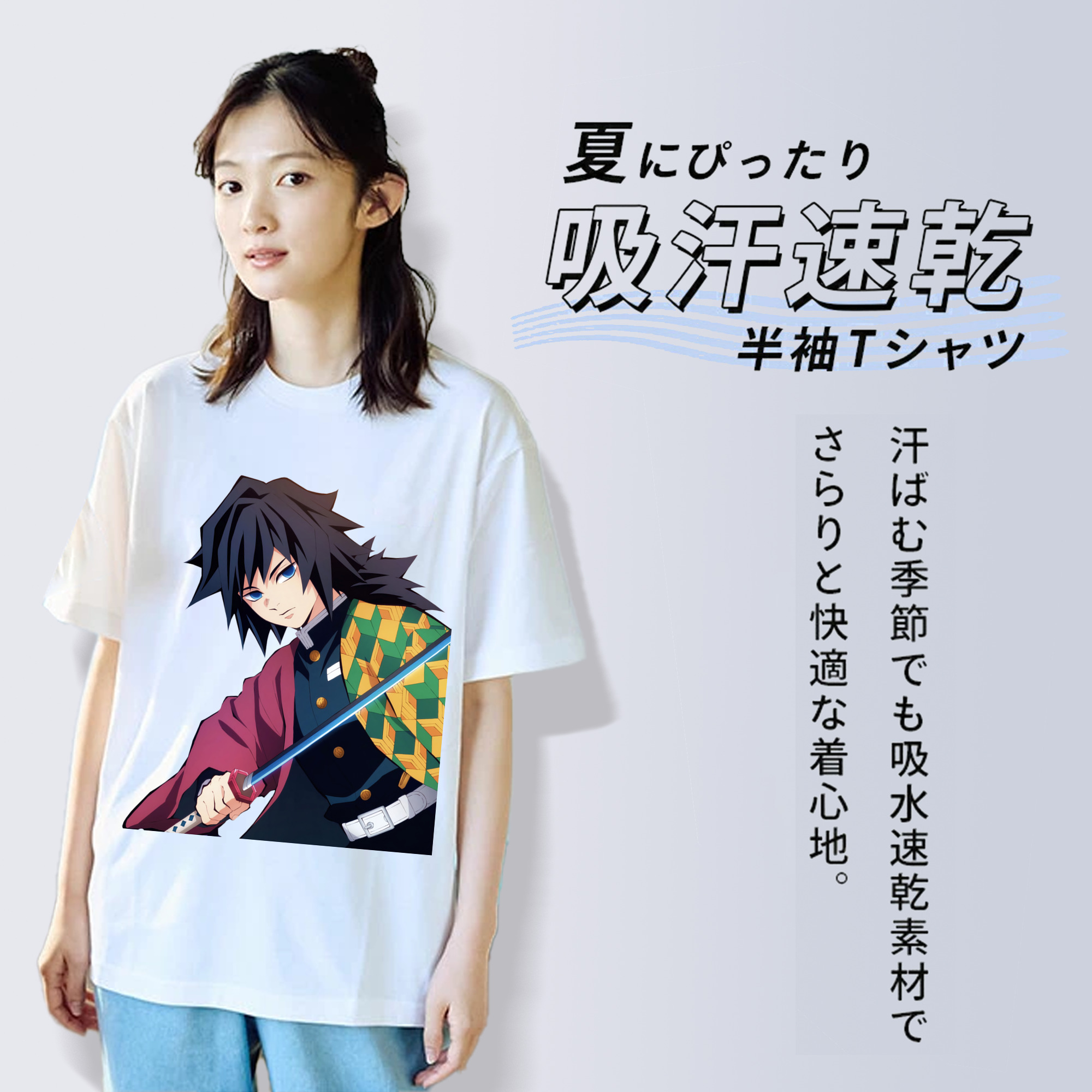 鬼滅の刃（きめつのやいば）水柱-冨岡 義勇／とみおか ぎゆう Tomioka Giyuu 綿100％半袖Tシャツ（フロントプリント）