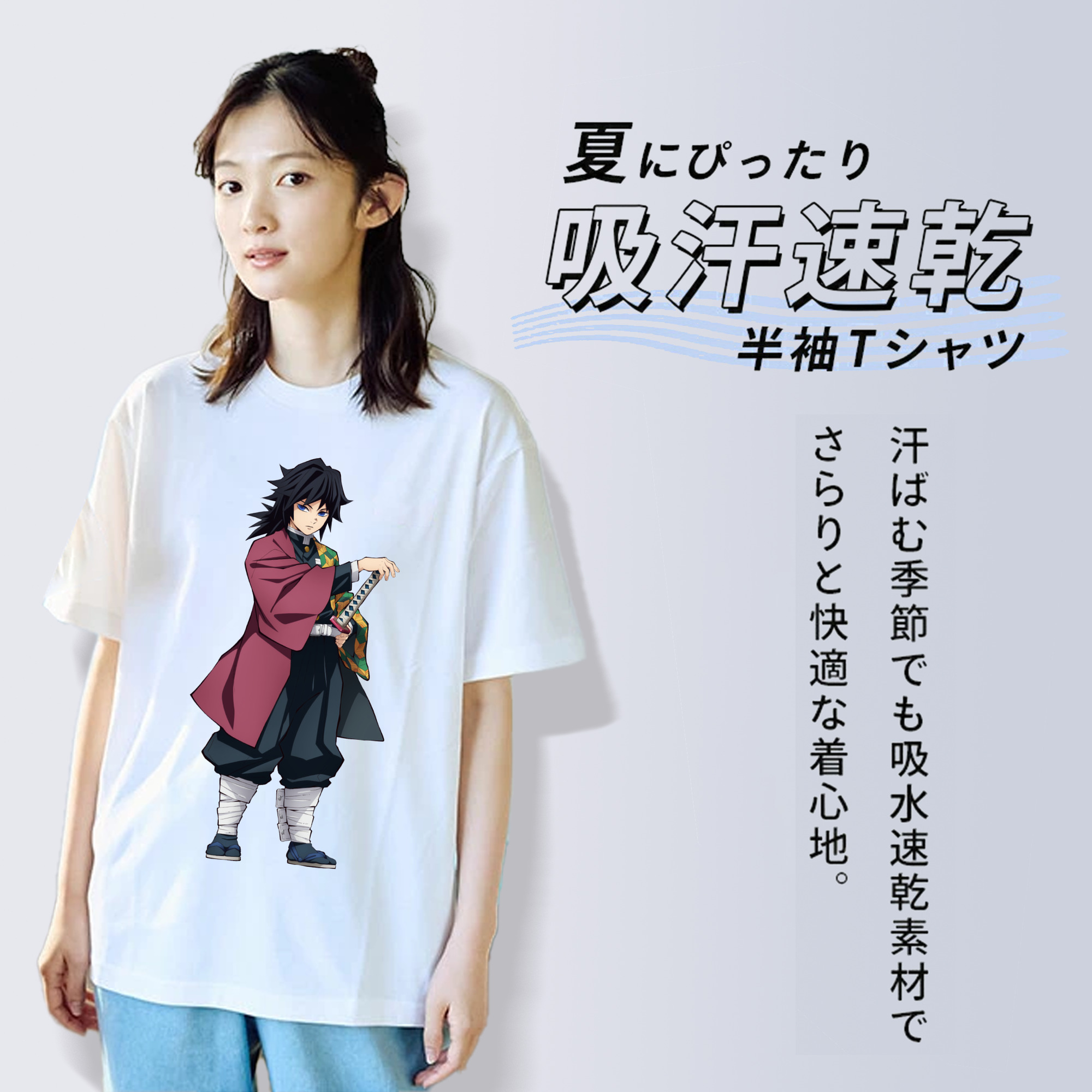 鬼滅の刃（きめつのやいば）水柱-冨岡 義勇／とみおか ぎゆう Tomioka Giyuu 綿100％半袖Tシャツ（フロントプリント）