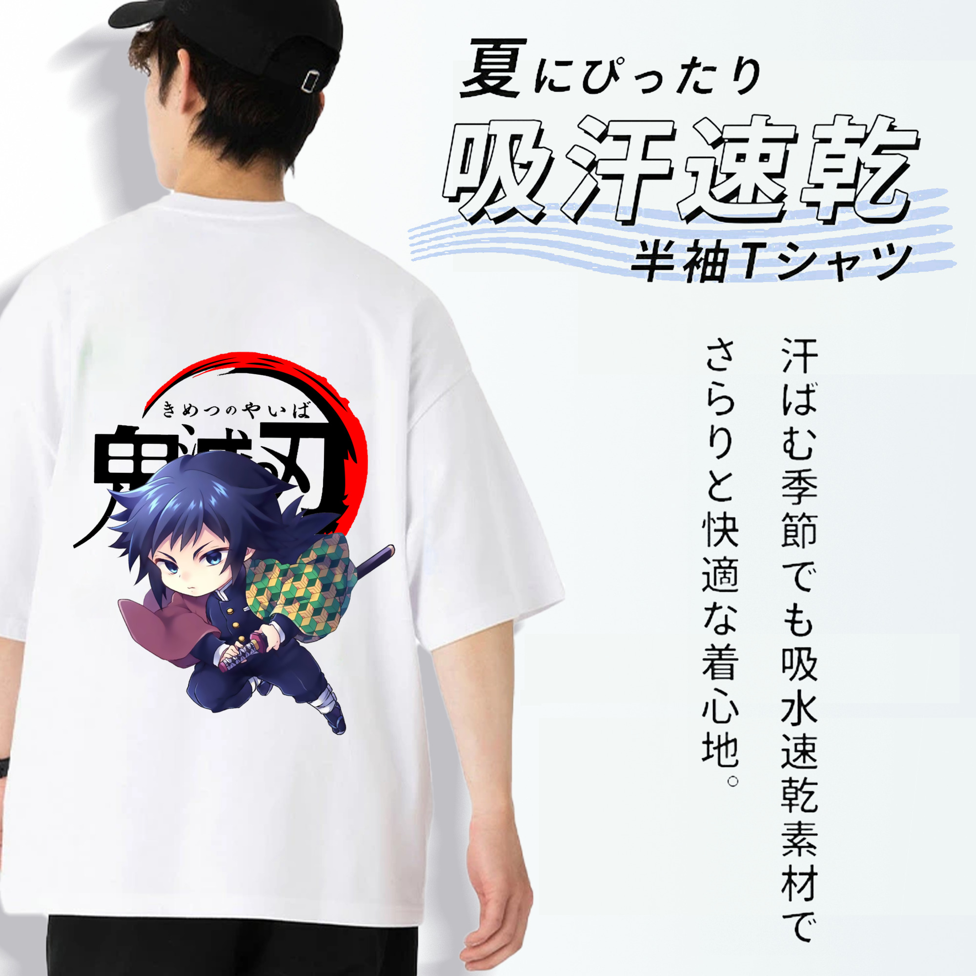 鬼滅の刃（きめつのやいば）水柱-冨岡 義勇／とみおか ぎゆう Tomioka Giyuu 綿100％半袖Tシャツ（背面プリント）