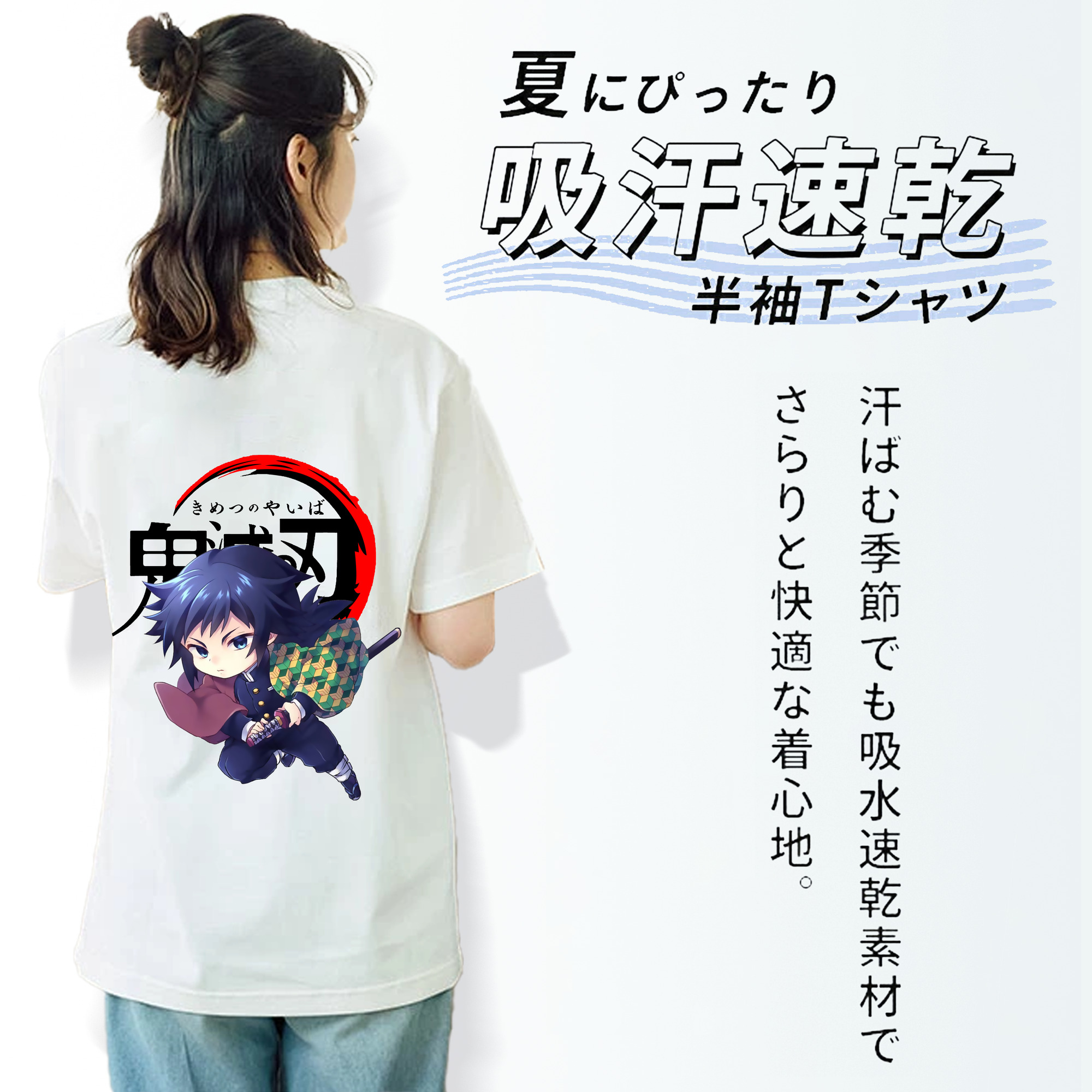 鬼滅の刃（きめつのやいば）水柱-冨岡 義勇／とみおか ぎゆう Tomioka Giyuu 綿100％半袖Tシャツ（背面プリント）