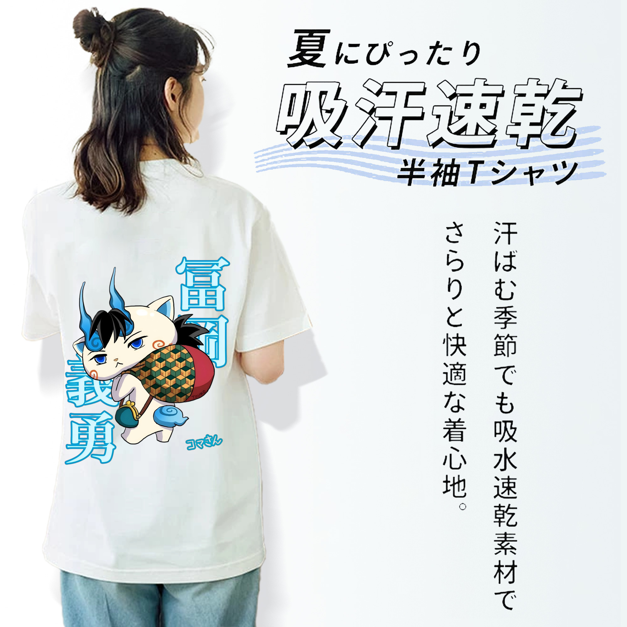 鬼滅の刃（きめつのやいば）水柱-冨岡 義勇／とみおか ぎゆう Tomioka Giyuu 綿100％半袖Tシャツ（背面プリント）