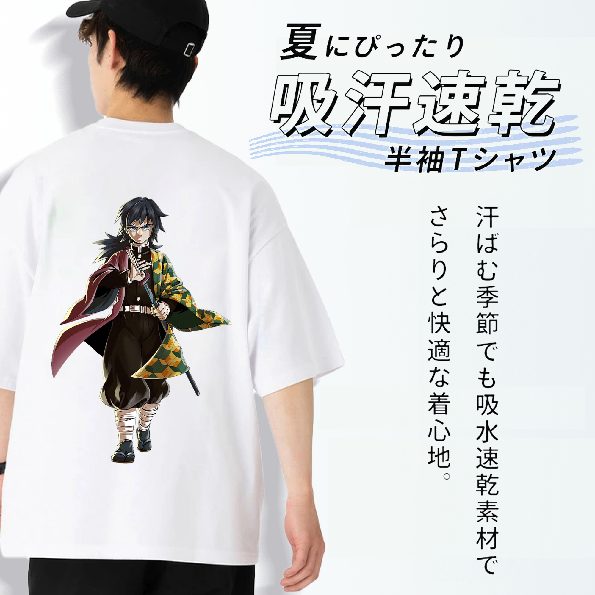 鬼滅の刃（きめつのやいば）水柱-冨岡 義勇／とみおか ぎゆう Tomioka Giyuu 綿100％半袖Tシャツ（背面プリント）