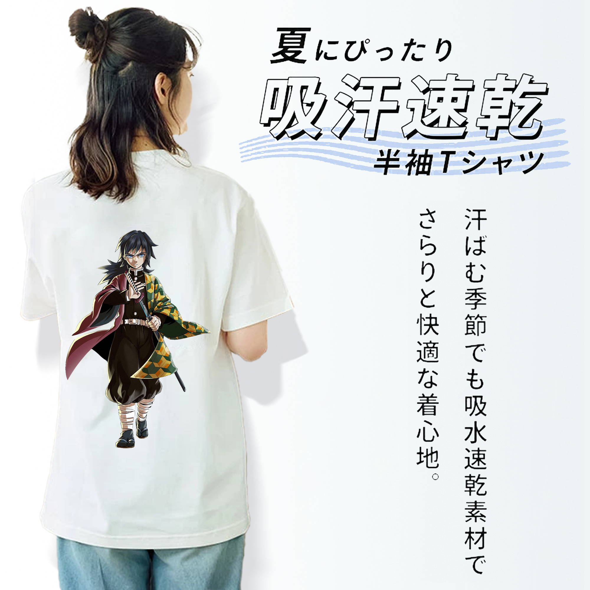 鬼滅の刃（きめつのやいば）水柱-冨岡 義勇／とみおか ぎゆう Tomioka Giyuu 綿100％半袖Tシャツ（背面プリント）