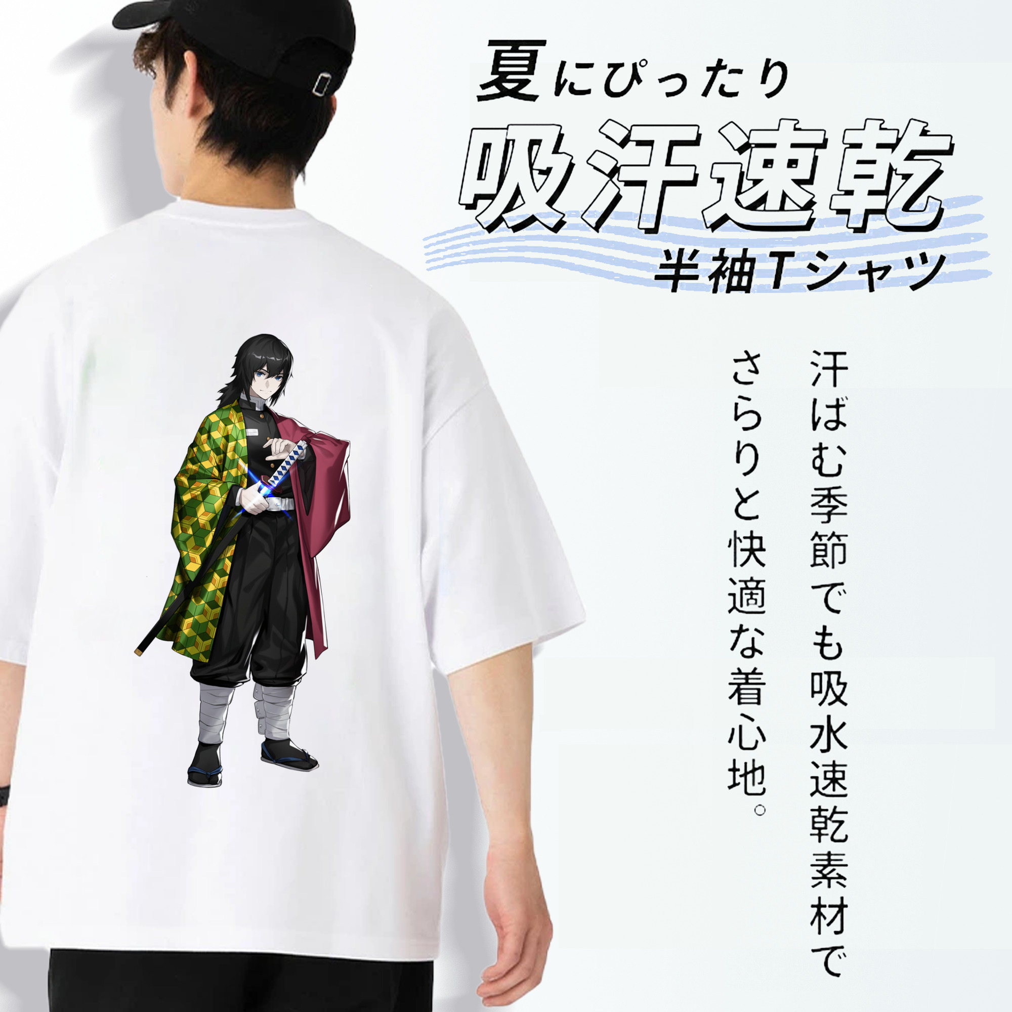 鬼滅の刃（きめつのやいば）水柱-冨岡 義勇／とみおか ぎゆう Tomioka Giyuu 綿100％半袖Tシャツ（背面プリント）