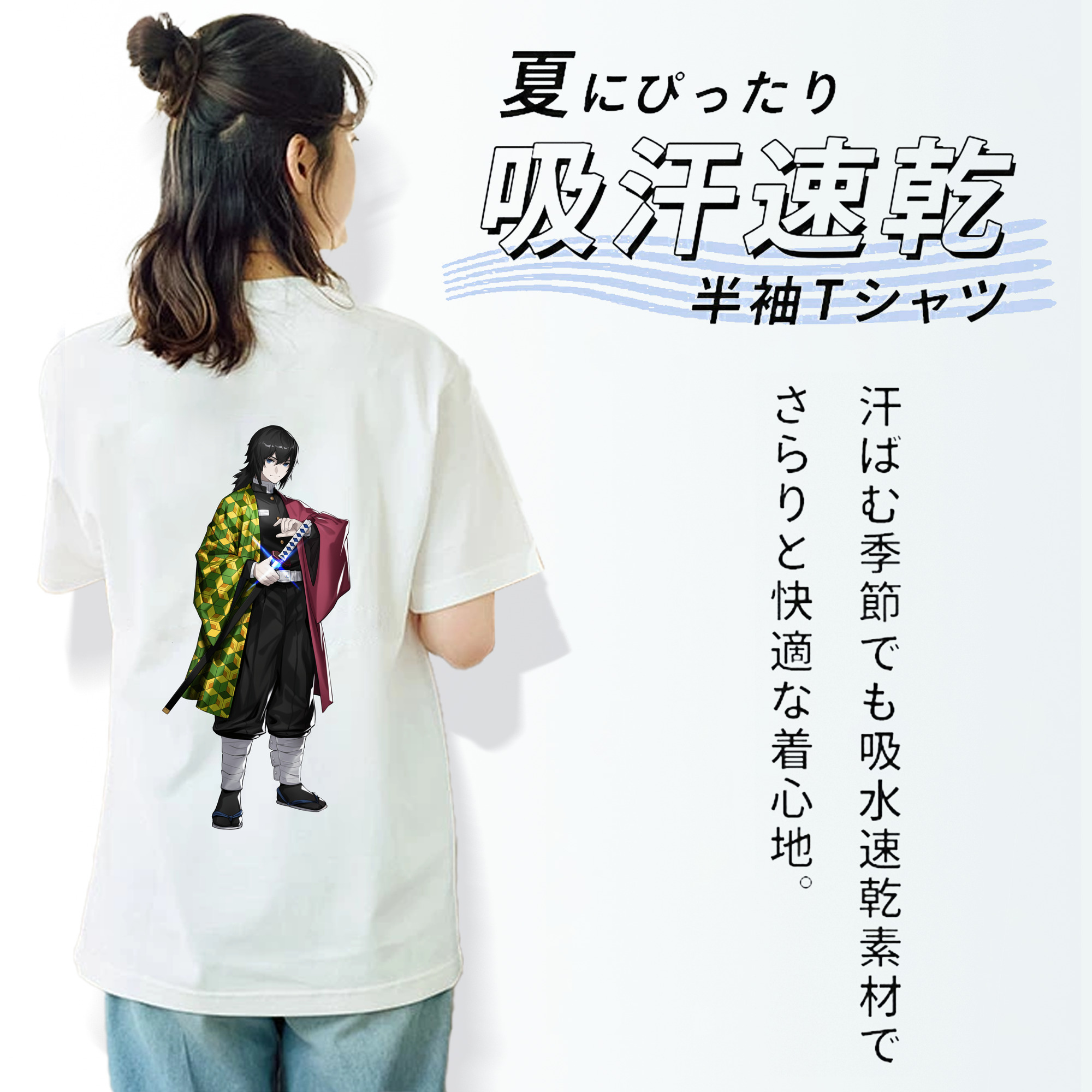 鬼滅の刃（きめつのやいば）水柱-冨岡 義勇／とみおか ぎゆう Tomioka Giyuu 綿100％半袖Tシャツ（背面プリント）