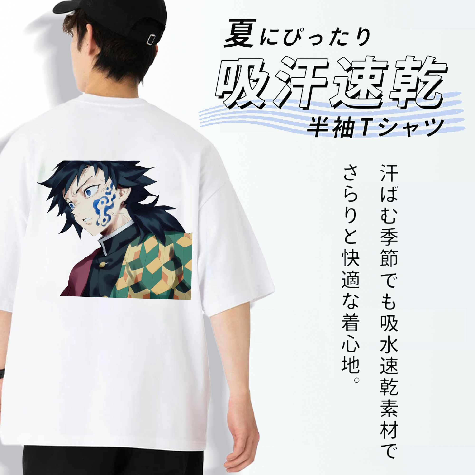 鬼滅の刃（きめつのやいば）水柱-冨岡 義勇／とみおか ぎゆう Tomioka Giyuu 綿100％半袖Tシャツ（背面プリント）