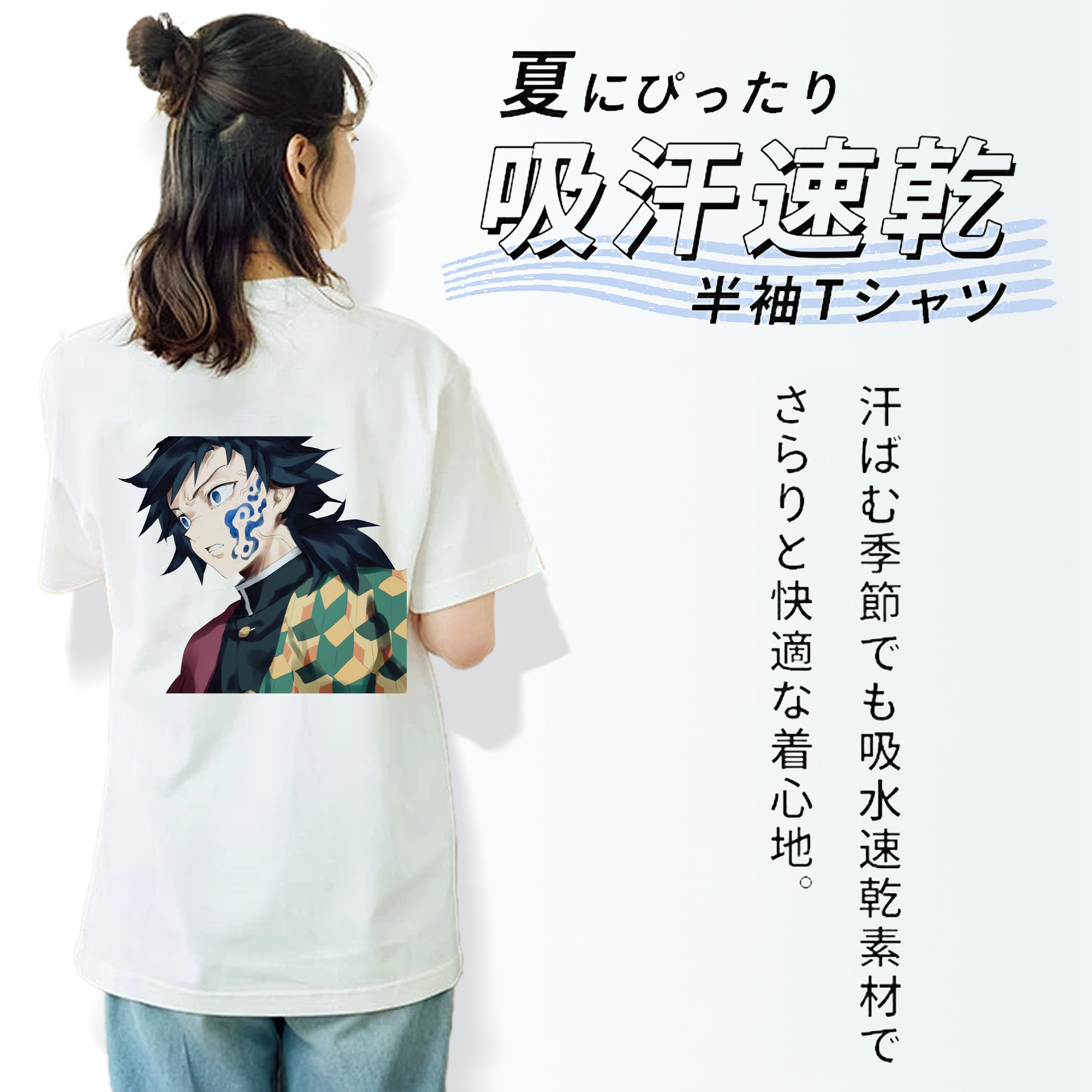 鬼滅の刃（きめつのやいば）水柱-冨岡 義勇／とみおか ぎゆう Tomioka Giyuu 綿100％半袖Tシャツ（背面プリント）