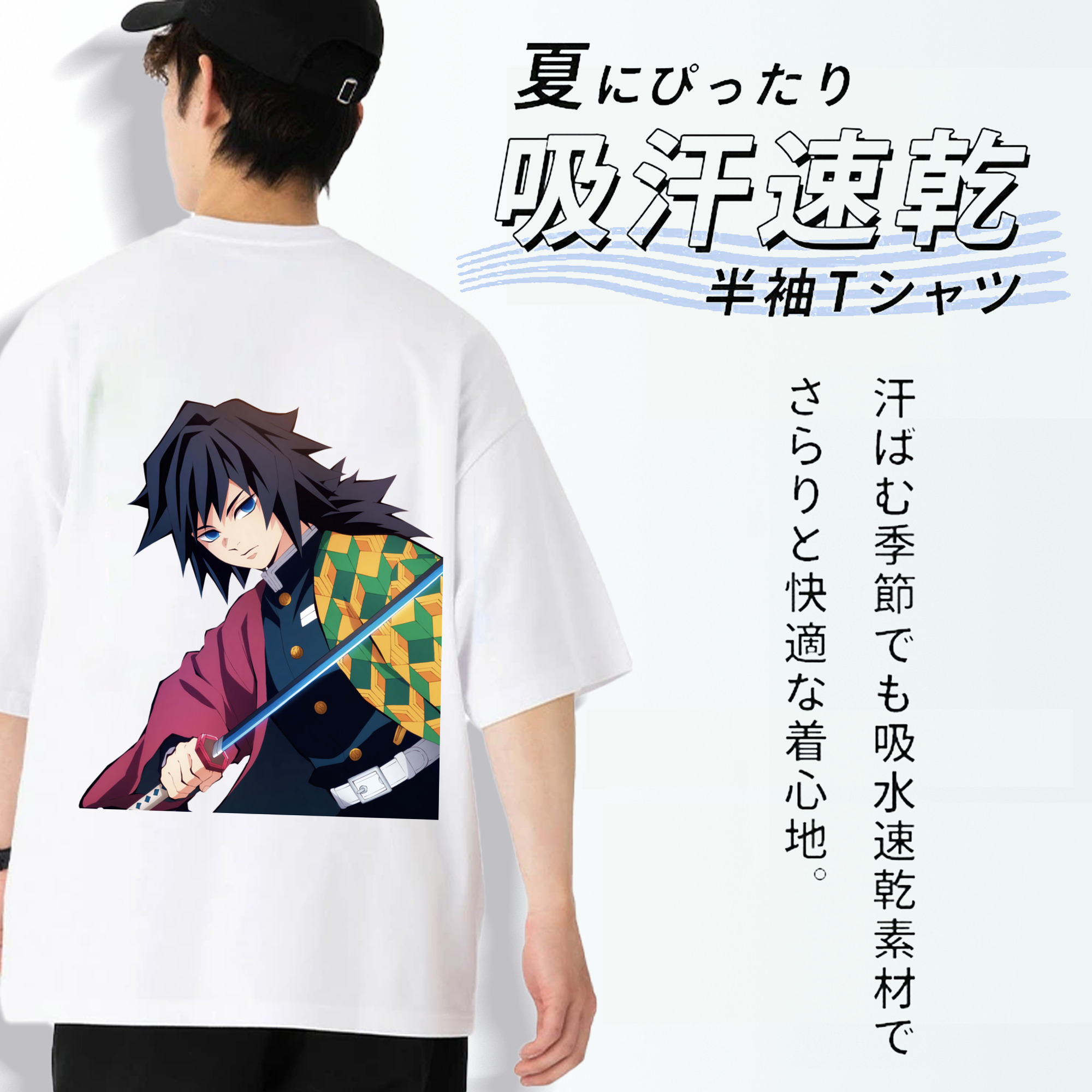 鬼滅の刃（きめつのやいば）水柱-冨岡 義勇／とみおか ぎゆう Tomioka Giyuu 綿100％半袖Tシャツ（背面プリント）