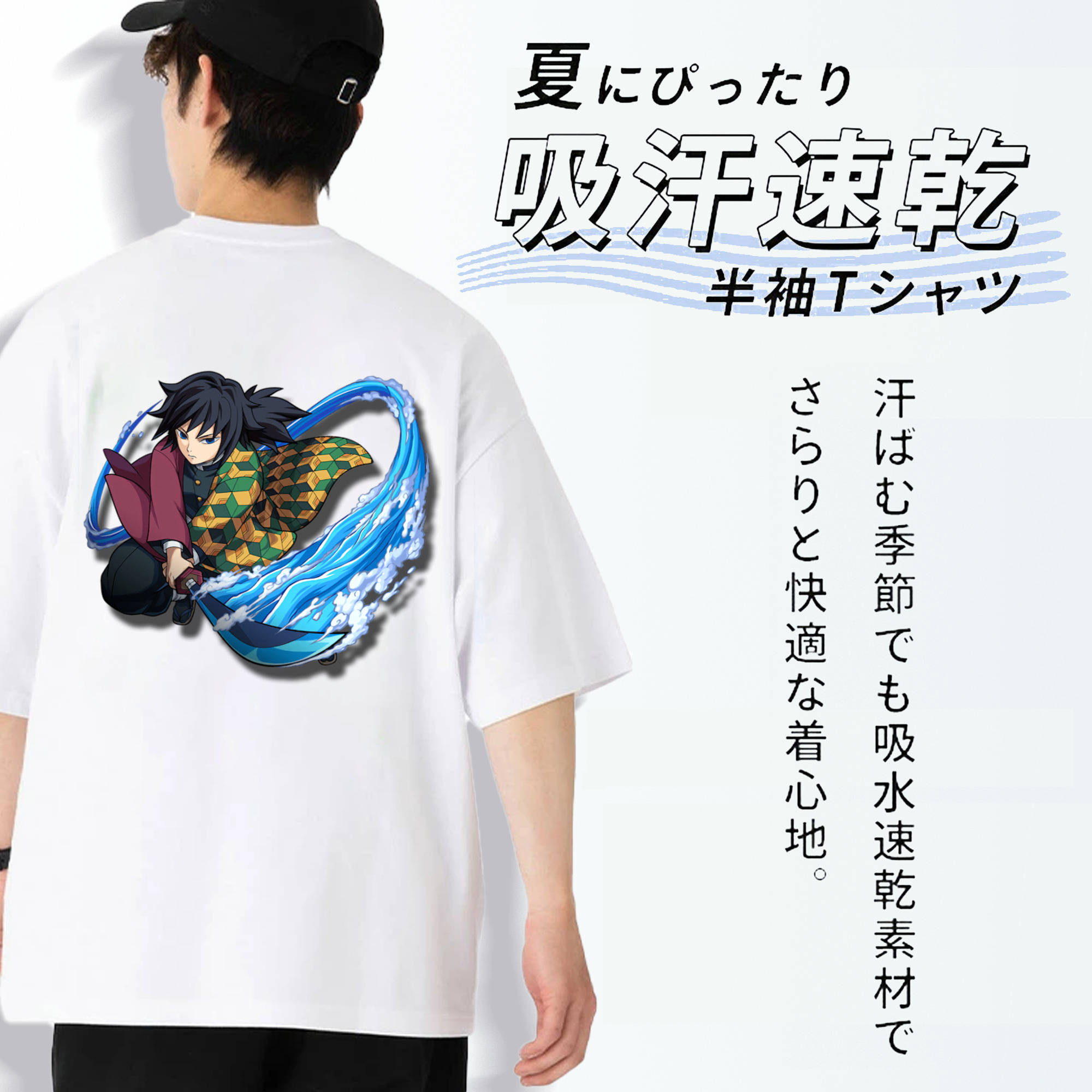 鬼滅の刃（きめつのやいば）水柱-冨岡 義勇／とみおか ぎゆう Tomioka Giyuu 綿100％半袖Tシャツ（背面プリント）