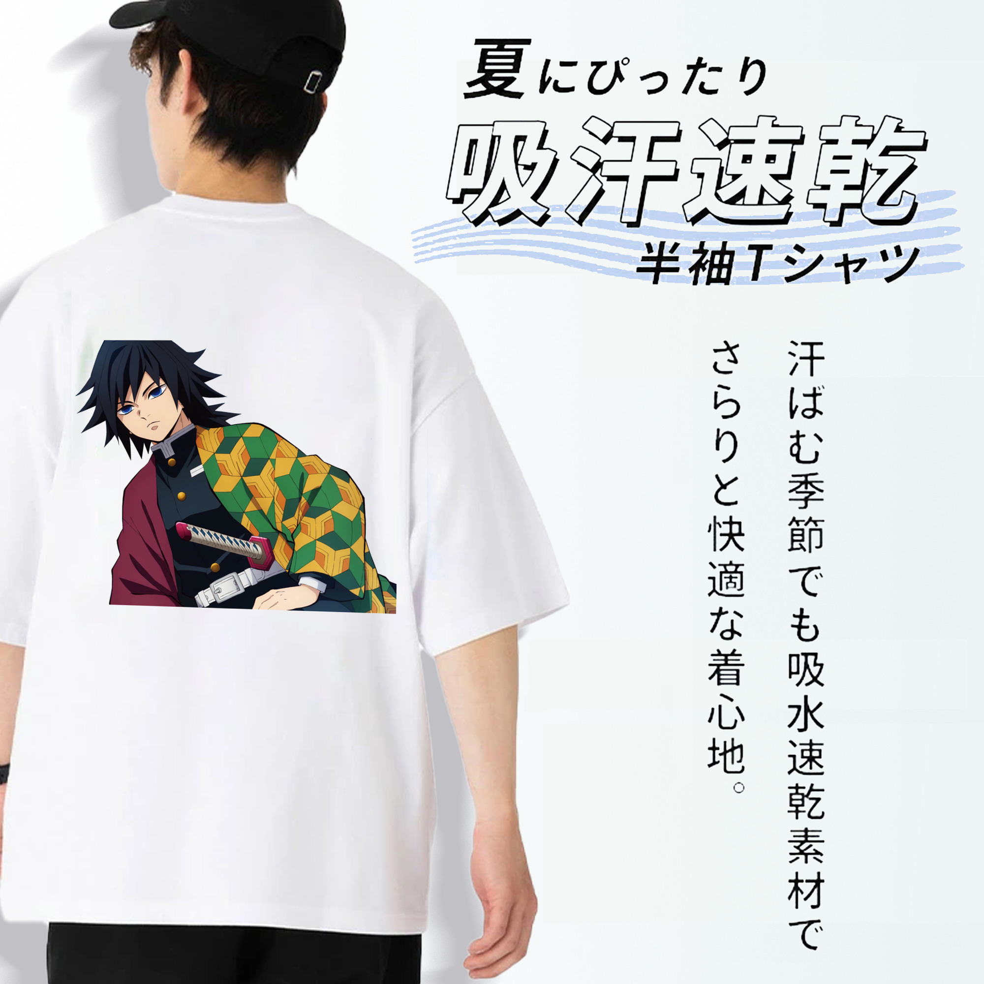 鬼滅の刃（きめつのやいば）水柱-冨岡 義勇／とみおか ぎゆう Tomioka Giyuu 綿100％半袖Tシャツ（背面プリント）