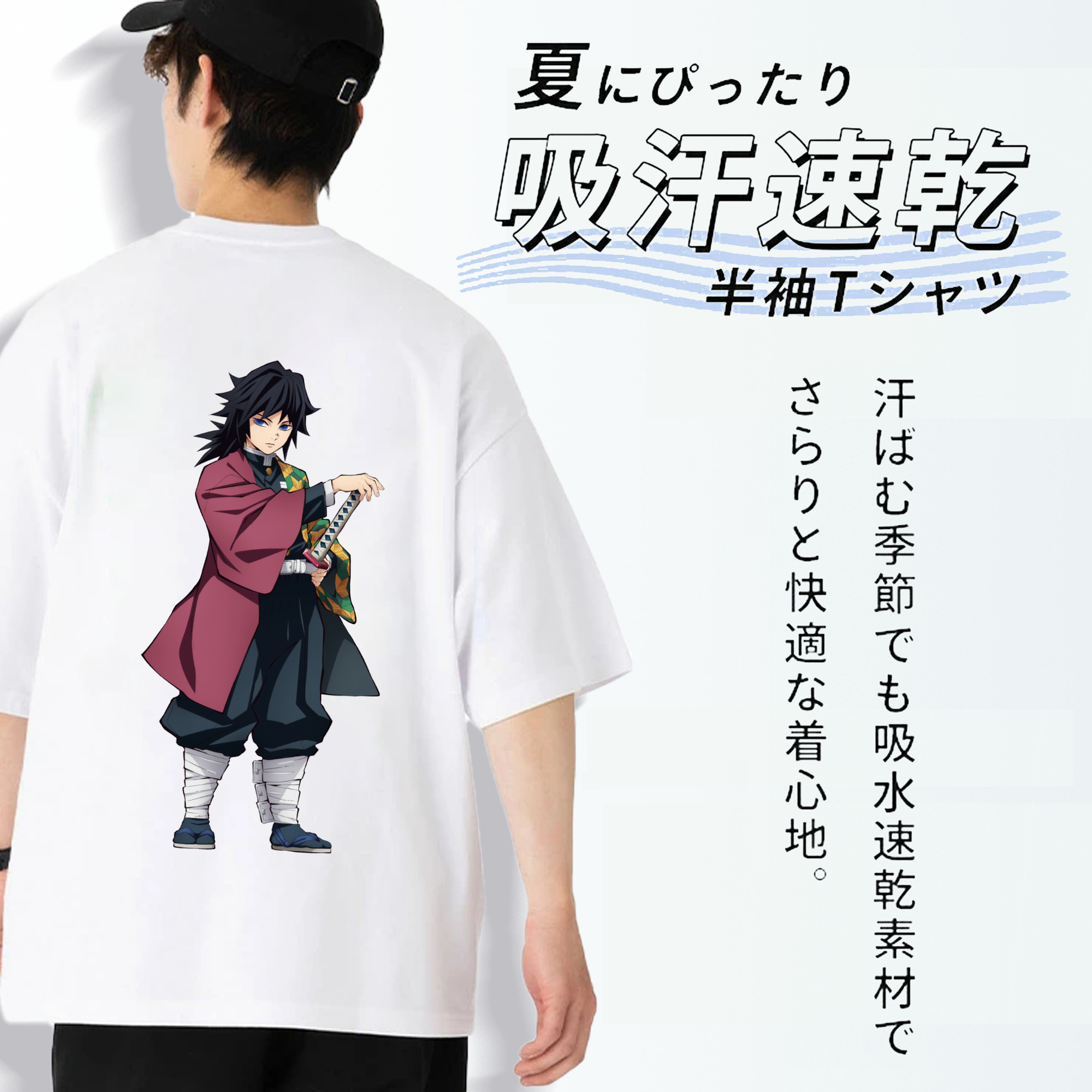 鬼滅の刃（きめつのやいば）水柱-冨岡 義勇／とみおか ぎゆう Tomioka Giyuu 綿100％半袖Tシャツ（背面プリント）