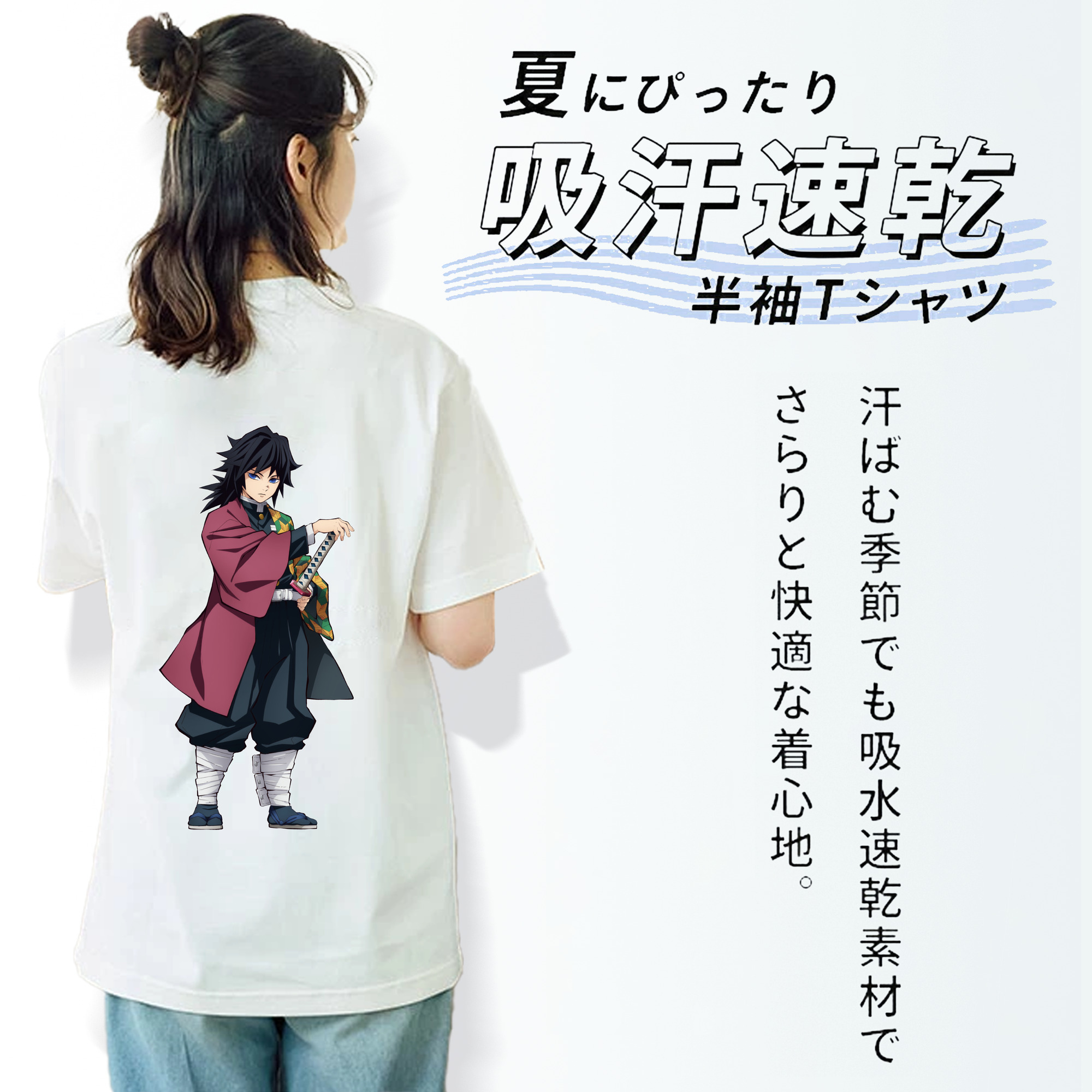鬼滅の刃（きめつのやいば）水柱-冨岡 義勇／とみおか ぎゆう Tomioka Giyuu 綿100％半袖Tシャツ（背面プリント）
