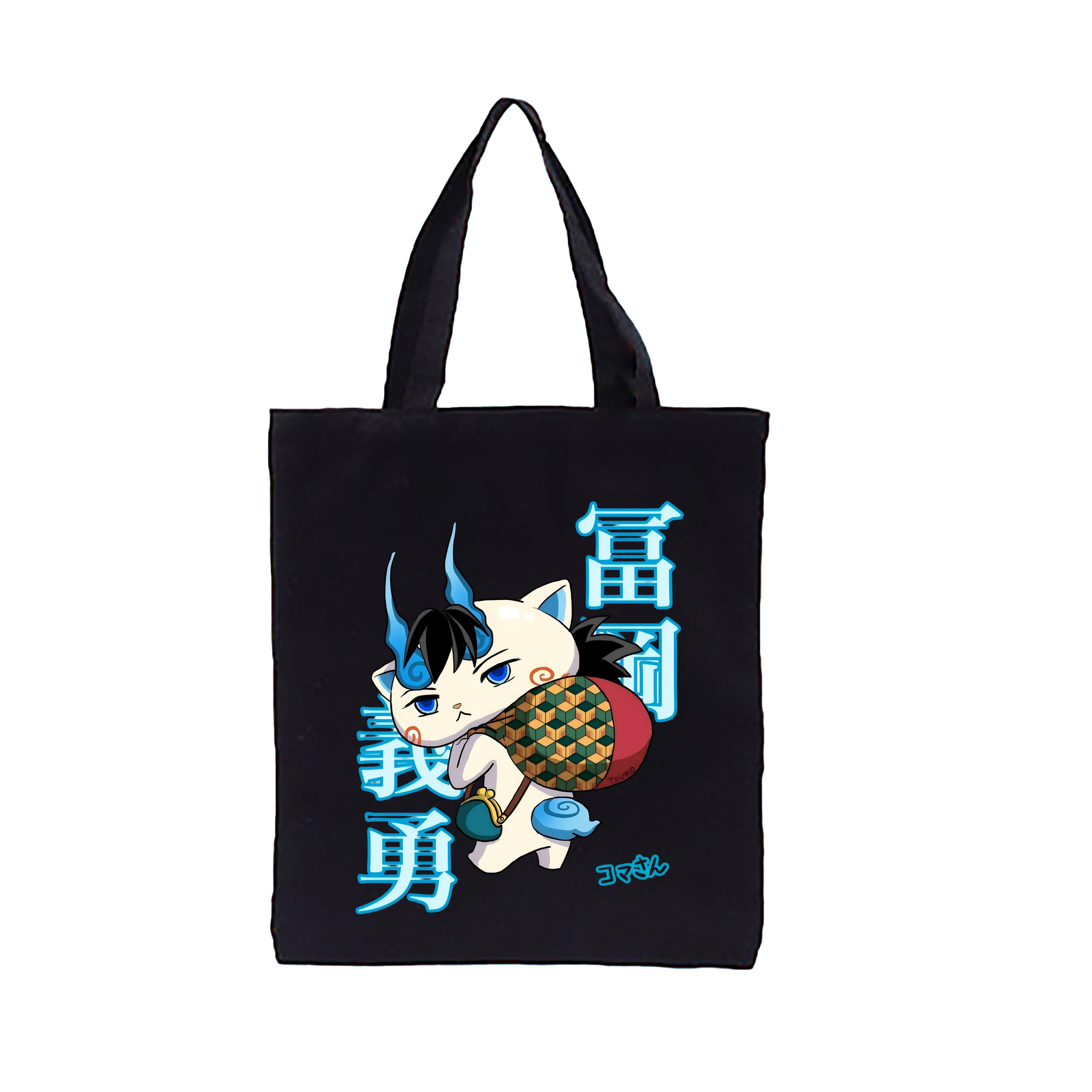 （画像用） 鬼滅の刃（きめつのやいば）水柱-冨岡 義勇／とみおか ぎゆう Tomioka Giyuu 縦型キャンバス生地手提げバッグ　トートバッグ