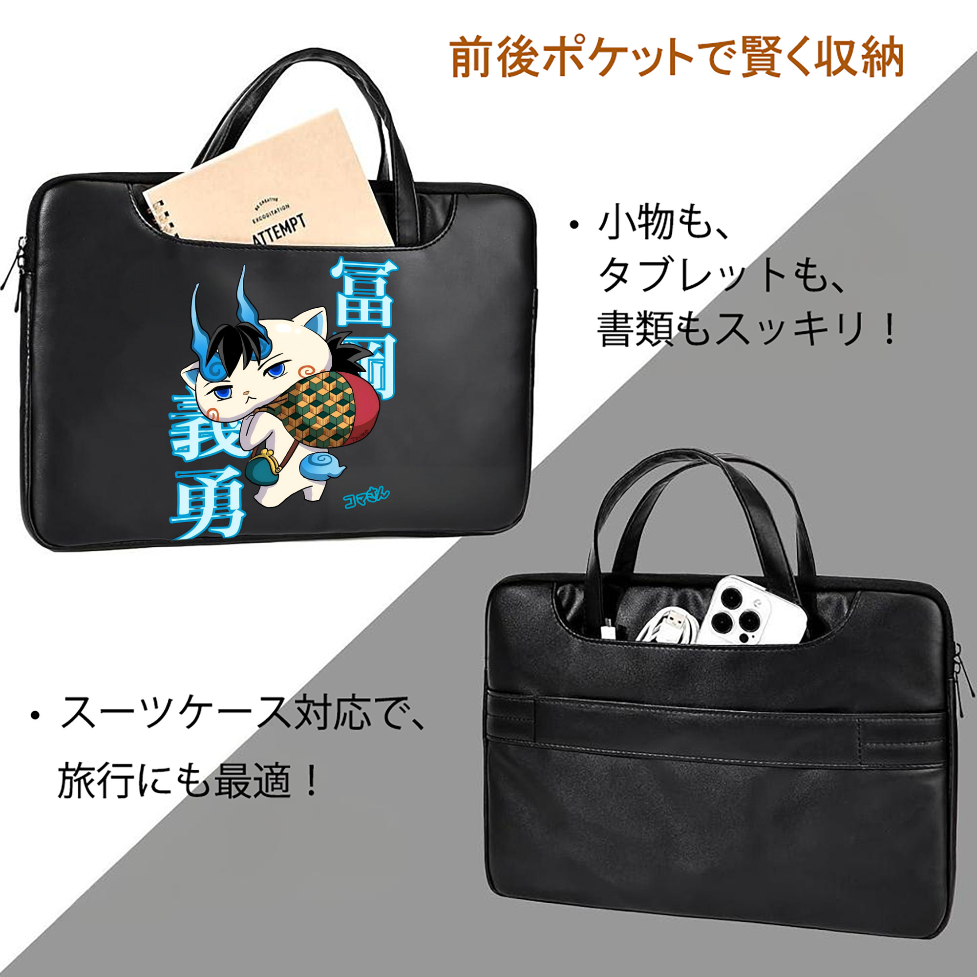 鬼滅の刃（きめつのやいば）水柱-冨岡 義勇／とみおか ぎゆう Tomioka Giyuu レザーラップトップバッグ　ノートパソコンケース