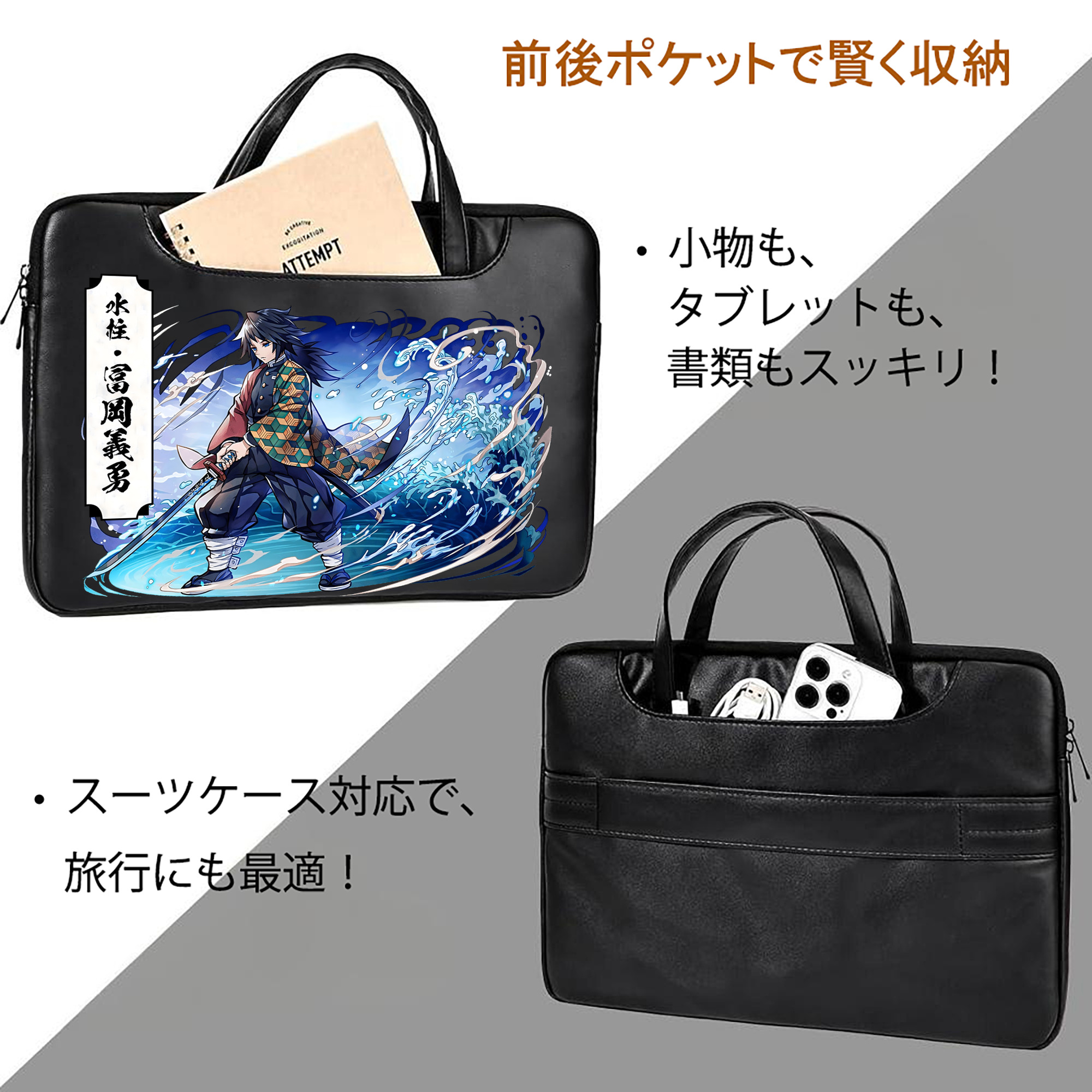 鬼滅の刃（きめつのやいば）水柱-冨岡 義勇／とみおか ぎゆう Tomioka Giyuu レザーラップトップバッグ　ノートパソコンケース