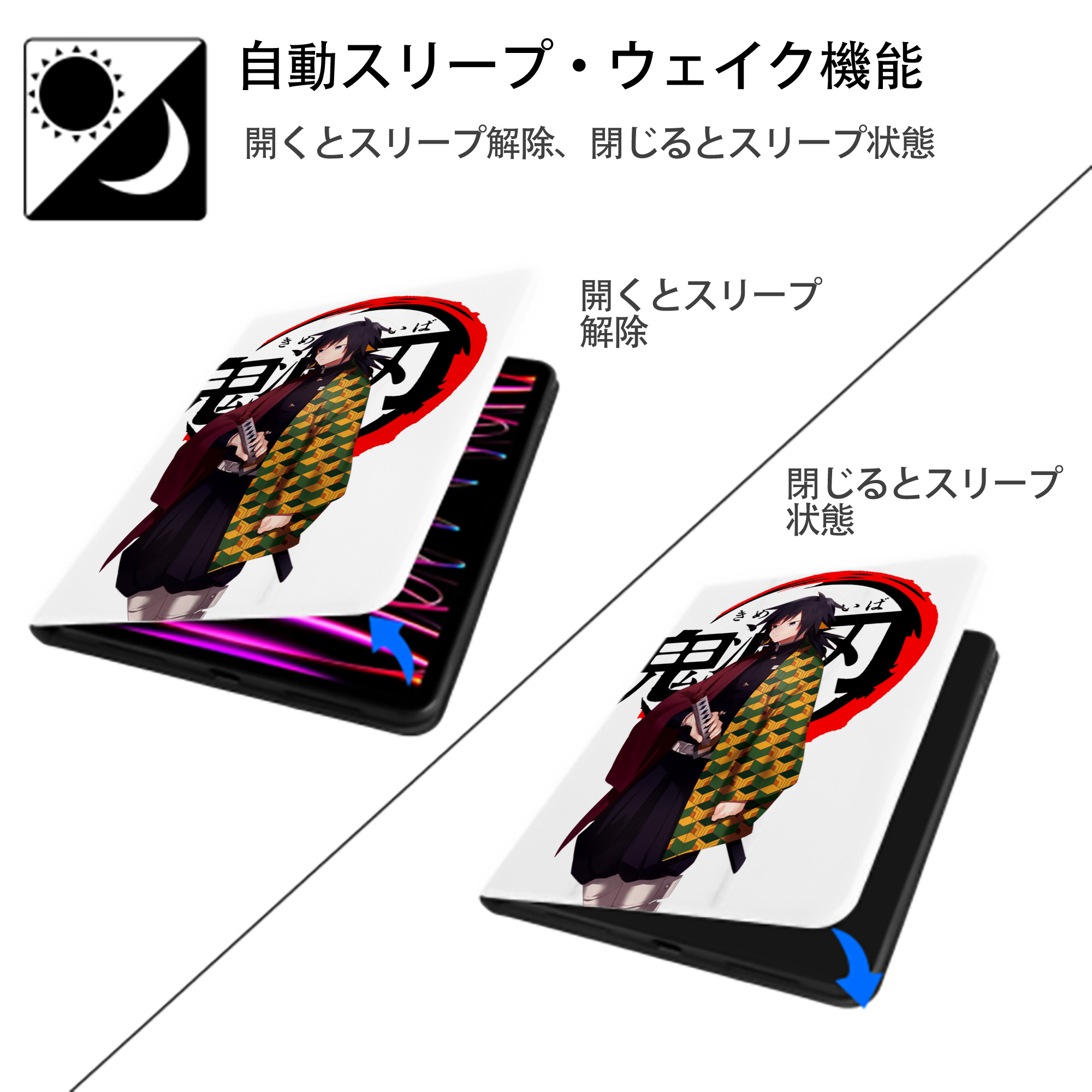 鬼滅の刃（きめつのやいば）水柱-冨岡 義勇／とみおか ぎゆう Tomioka Giyuu IPad ケース ペン収納付き 三つ折りスタンド PUレザー×シリコン 対応機種9.5/10.5/10.9インチ