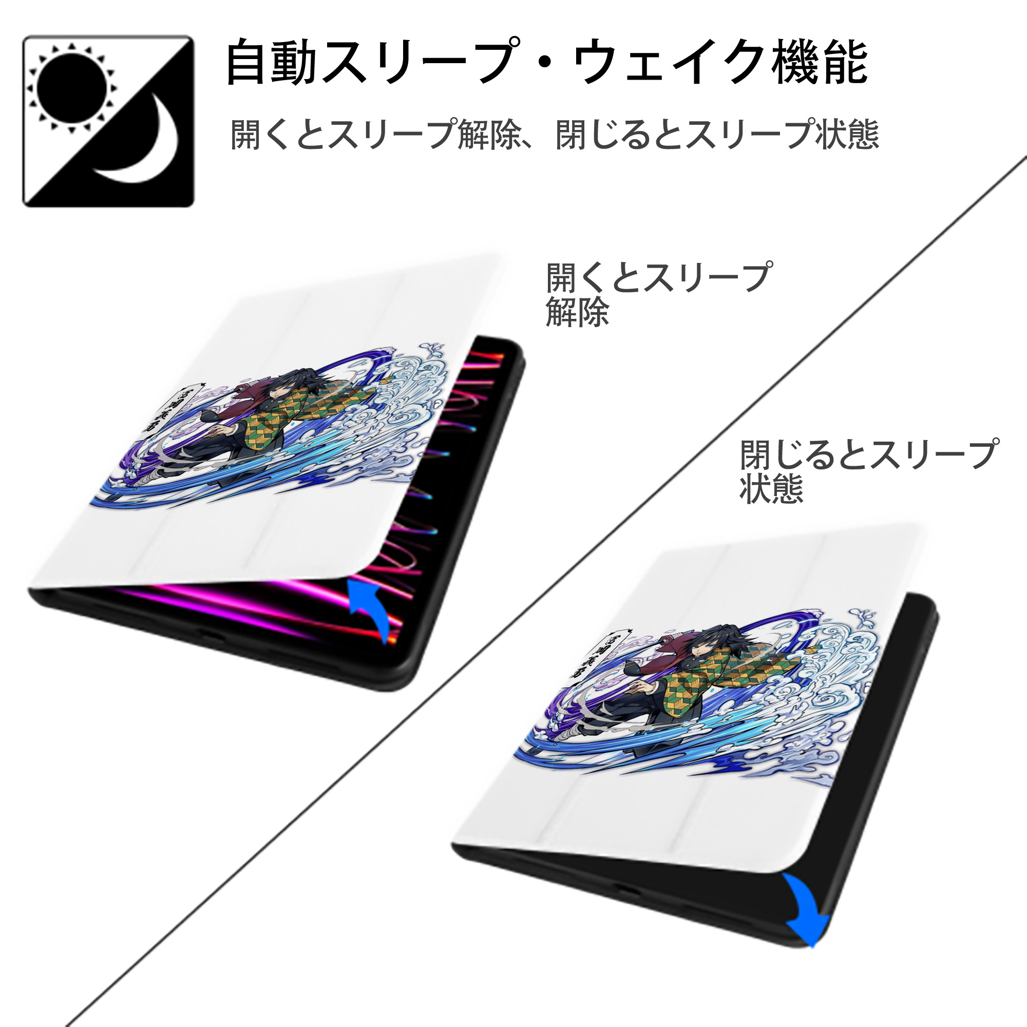 鬼滅の刃（きめつのやいば）水柱-冨岡 義勇／とみおか ぎゆう Tomioka Giyuu IPad ケース ペン収納付き 三つ折りスタンド PUレザー×シリコン 対応機種9.5/10.5/10.9インチ