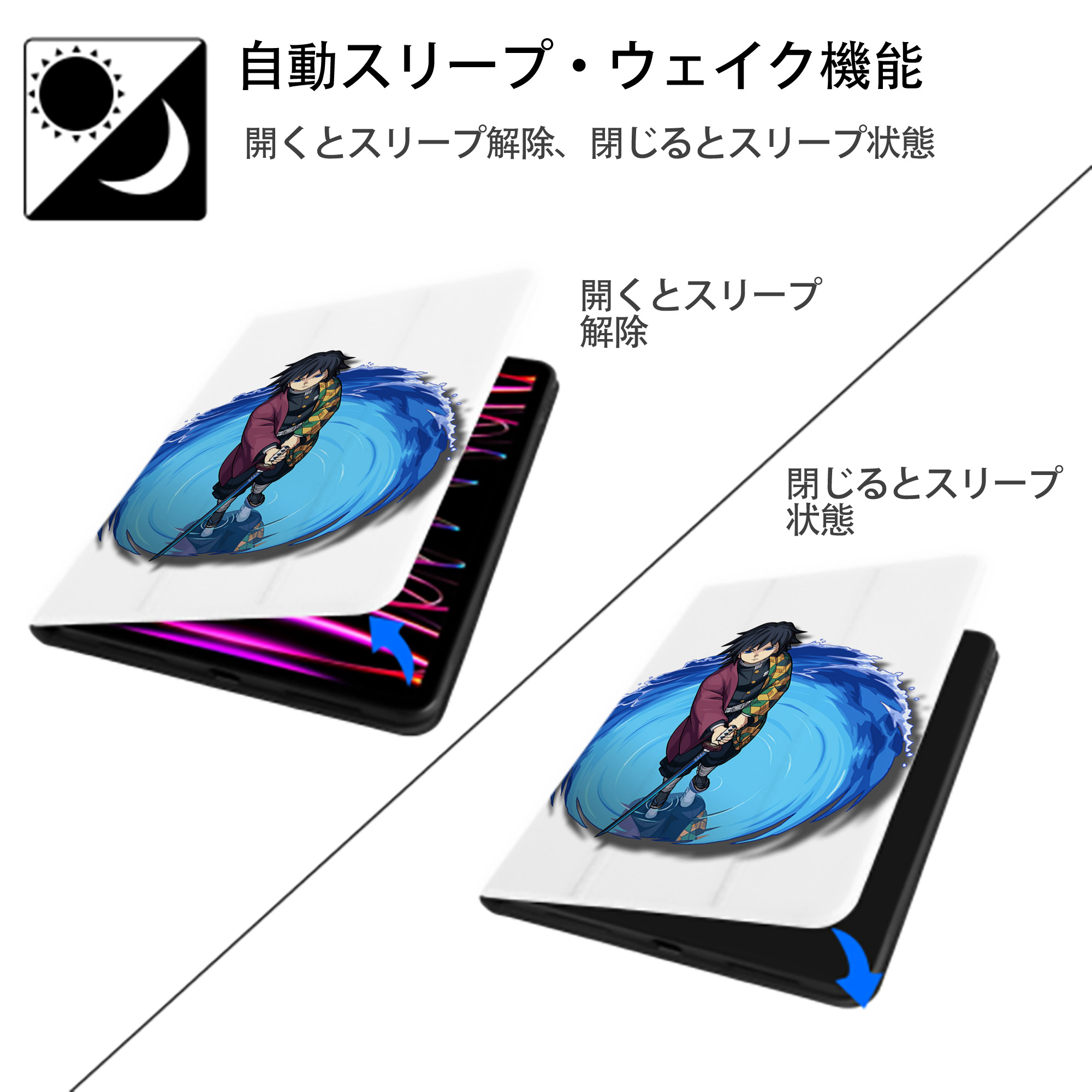 鬼滅の刃（きめつのやいば）水柱-冨岡 義勇／とみおか ぎゆう Tomioka Giyuu IPad ケース ペン収納付き 三つ折りスタンド PUレザー×シリコン 対応機種9.5/10.5/10.9インチ