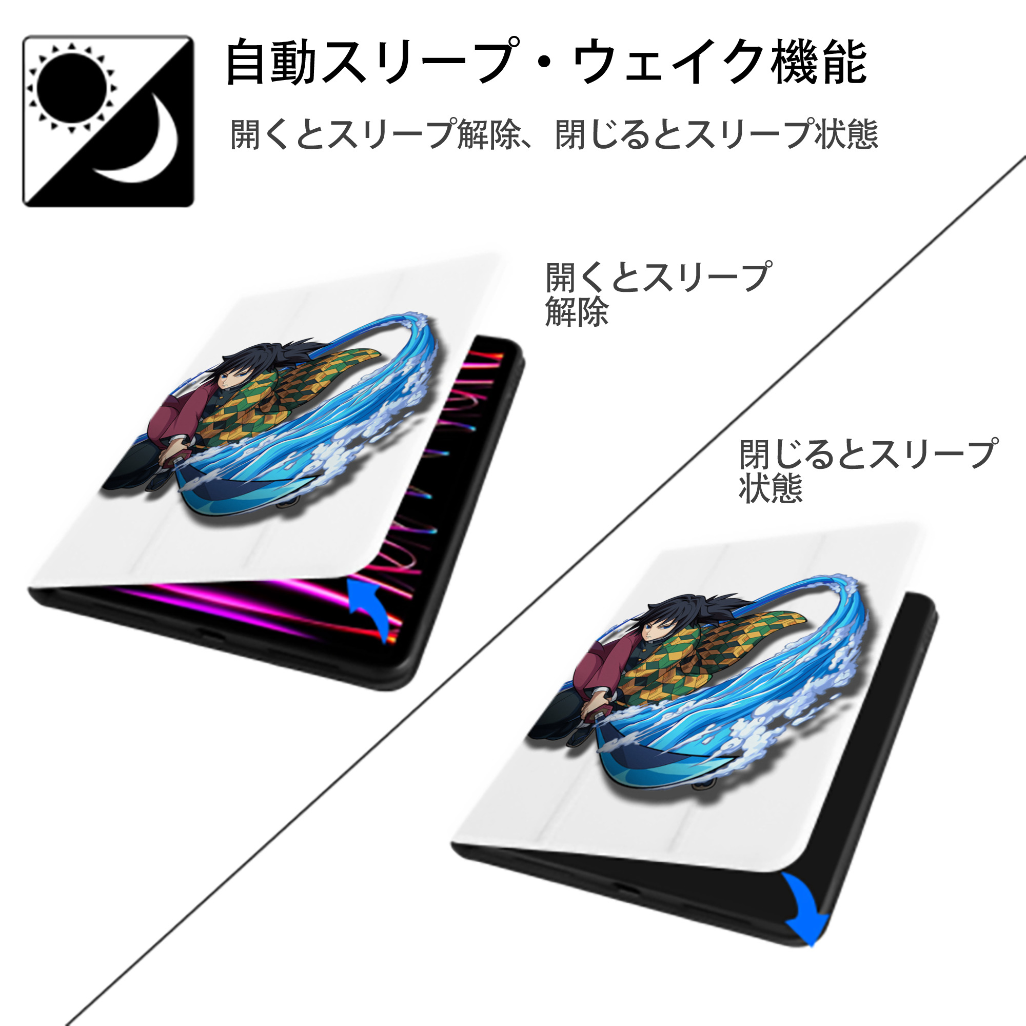 鬼滅の刃（きめつのやいば）水柱-冨岡 義勇／とみおか ぎゆう Tomioka Giyuu IPad ケース ペン収納付き 三つ折りスタンド PUレザー×シリコン 対応機種9.5/10.5/10.9インチ