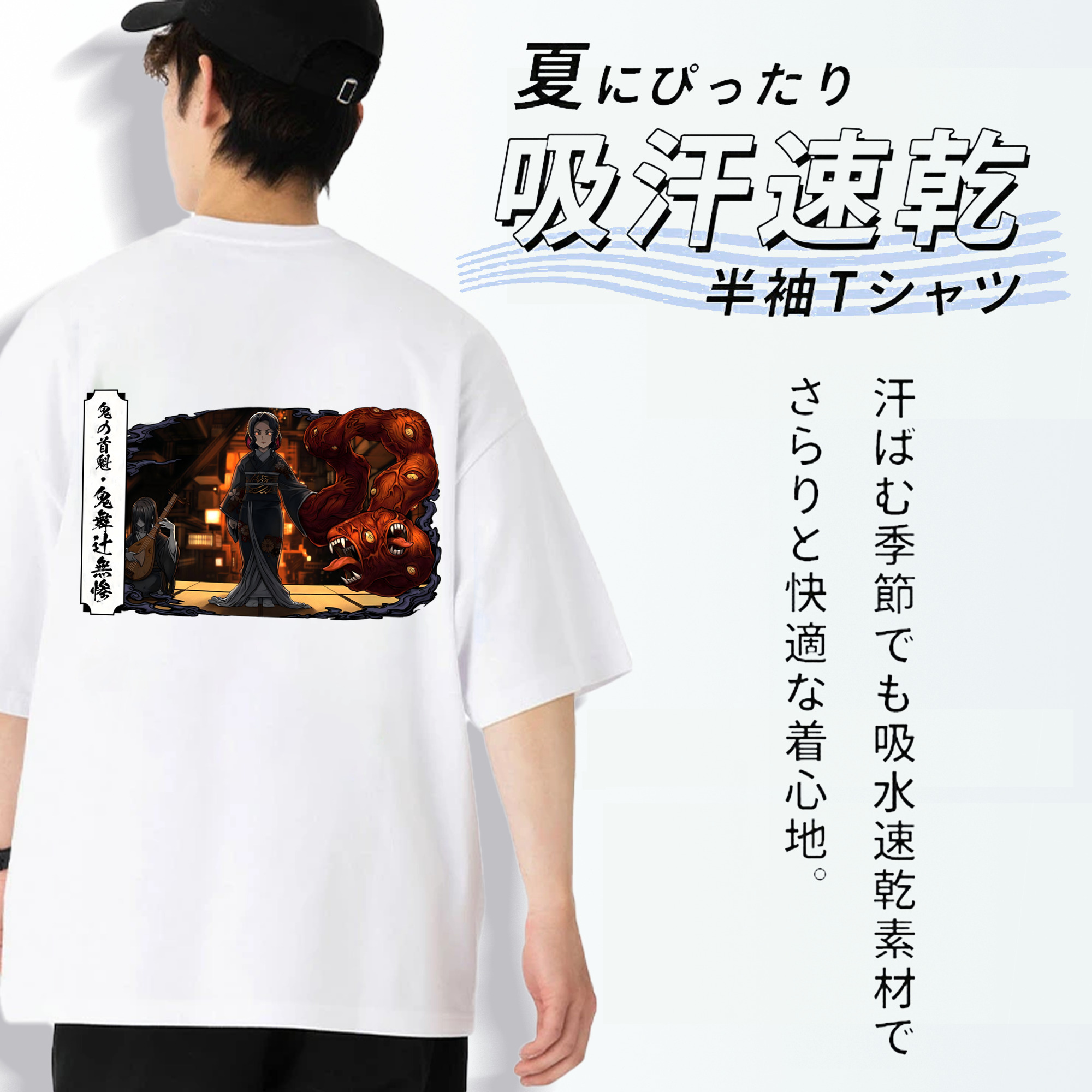 鬼滅の刃（きめつのやいば）鬼舞辻 無惨／きぶつじ むざん Kibutsuji Muzan 綿100％半袖Tシャツ（背面プリント）