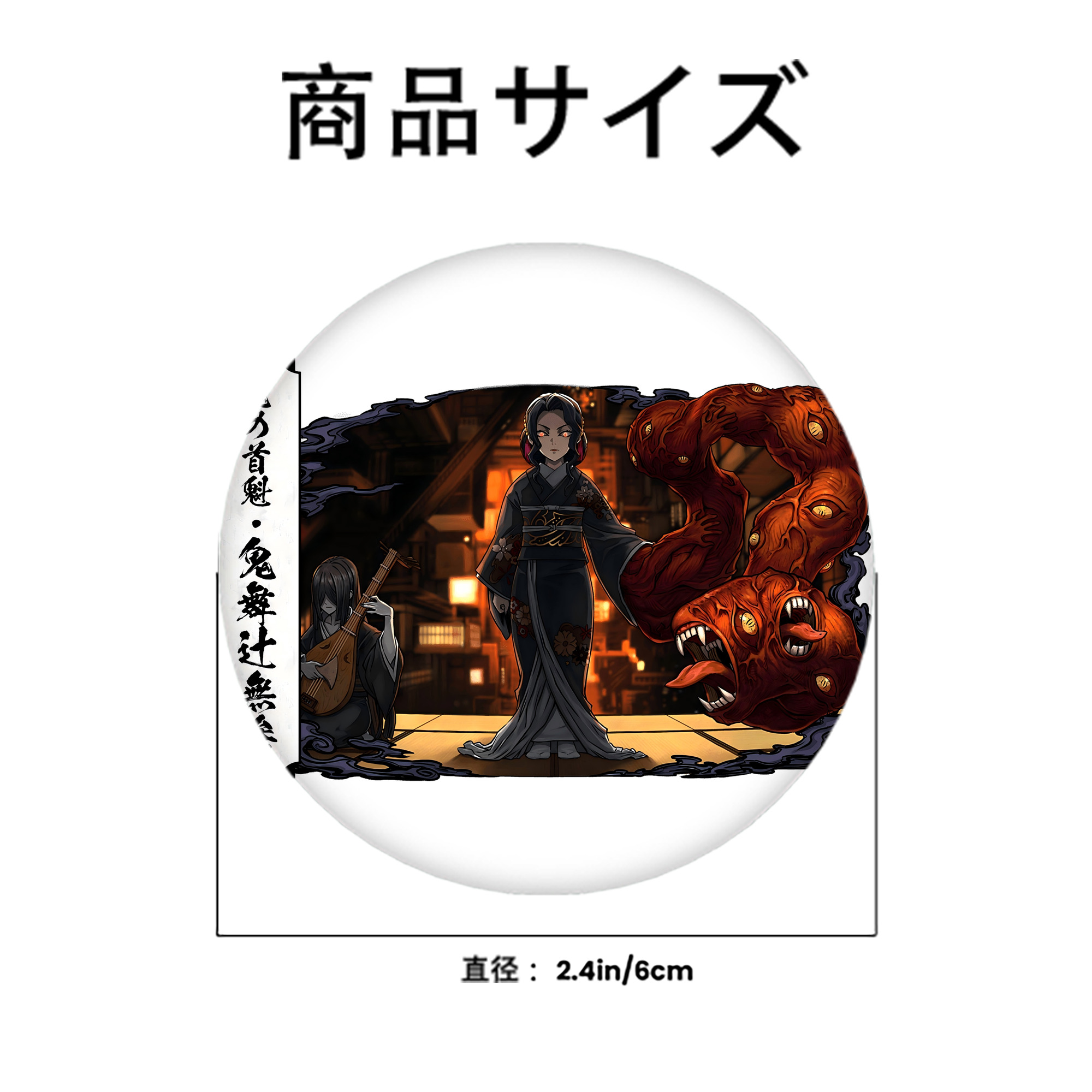 鬼滅の刃（きめつのやいば）鬼舞辻 無惨／きぶつじ むざん Kibutsuji Muzan 6cm 缶バッジ 複数セット