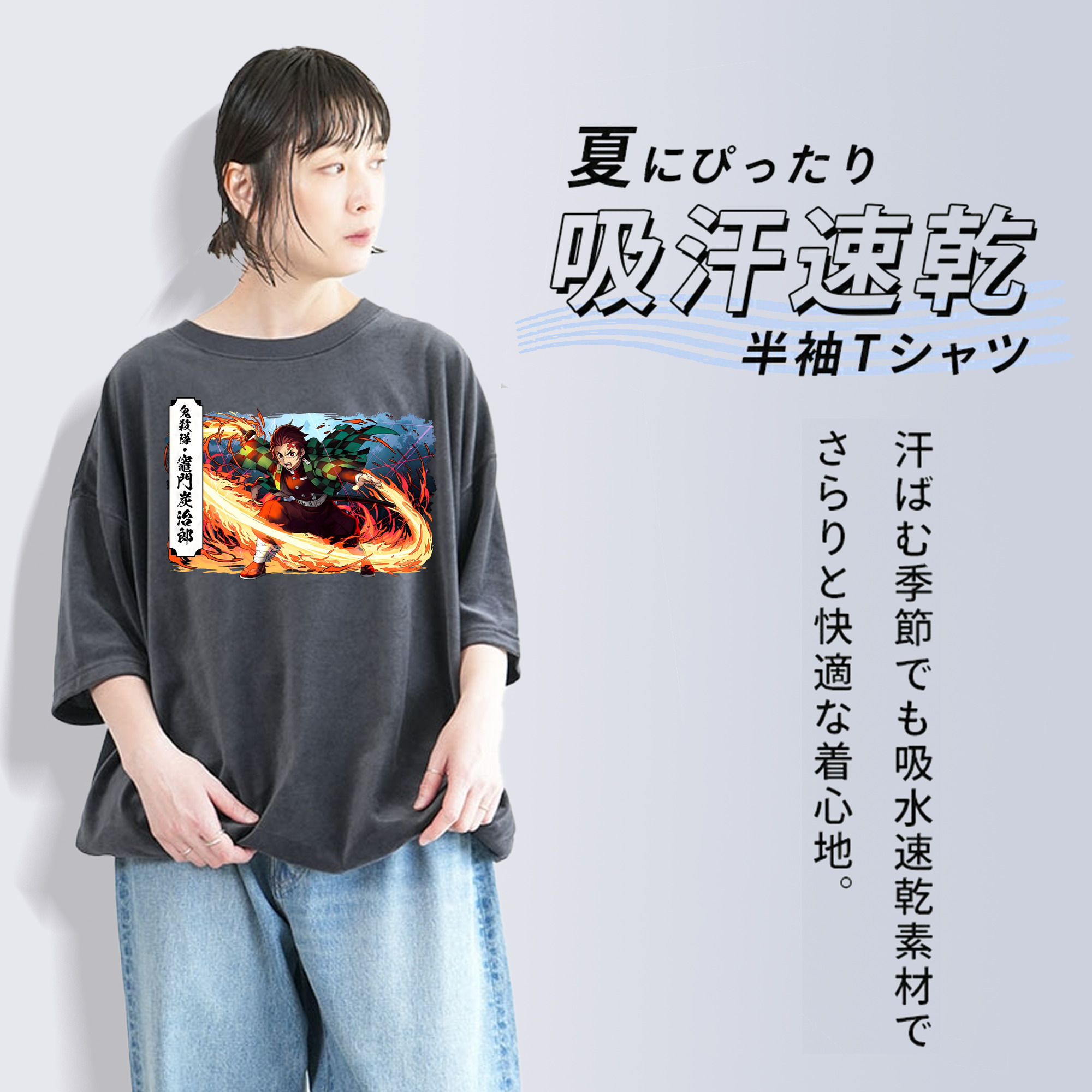 鬼滅の刃 竈門 炭治郎／かまど たんじろう Kamado Tanjirou 綿100% ヴィンテージ風 半袖Tシャツ（フロントプリント）