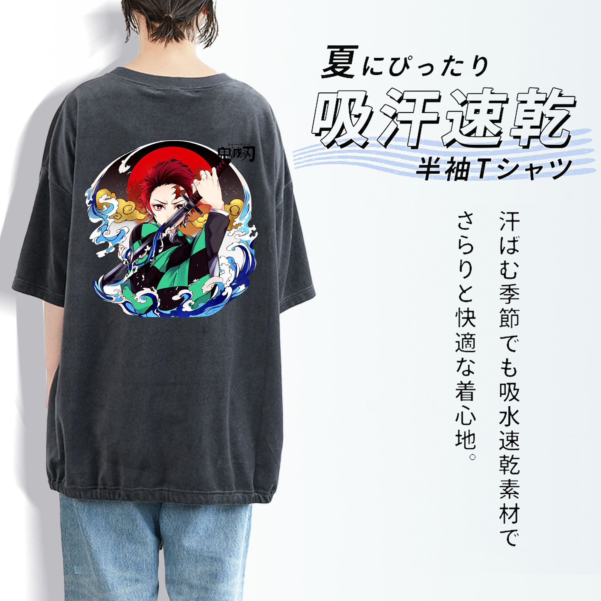 鬼滅の刃 竈門 炭治郎／かまど たんじろう Kamado Tanjirou 綿100% ヴィンテージ風 半袖Tシャツ（背面プリント）