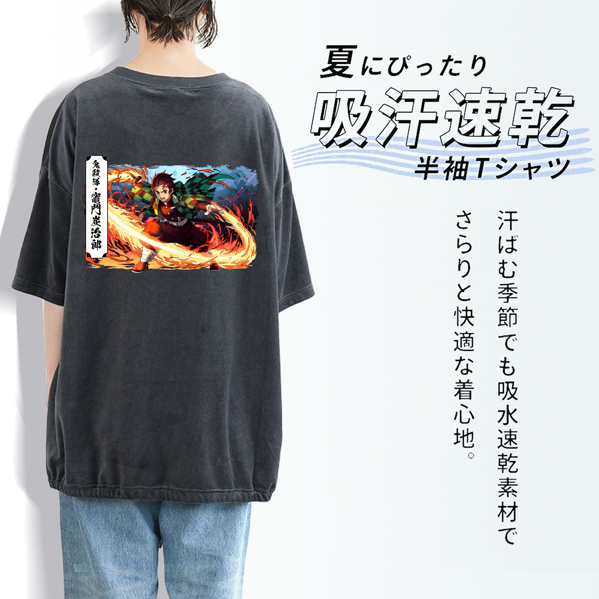 鬼滅の刃 竈門 炭治郎／かまど たんじろう Kamado Tanjirou 綿100% ヴィンテージ風 半袖Tシャツ（背面プリント）