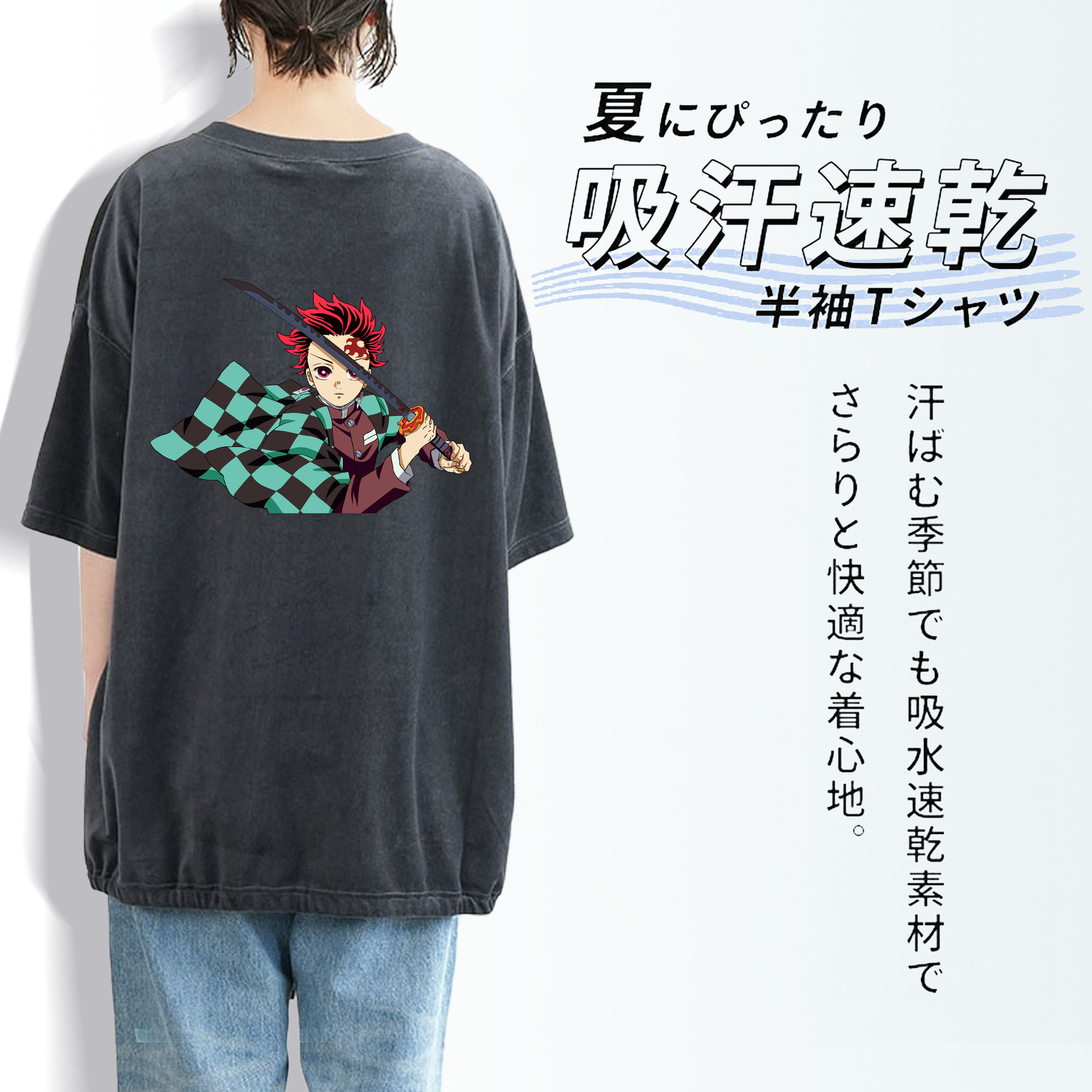 鬼滅の刃 竈門 炭治郎／かまど たんじろう Kamado Tanjirou 綿100% ヴィンテージ風 半袖Tシャツ（背面プリント）