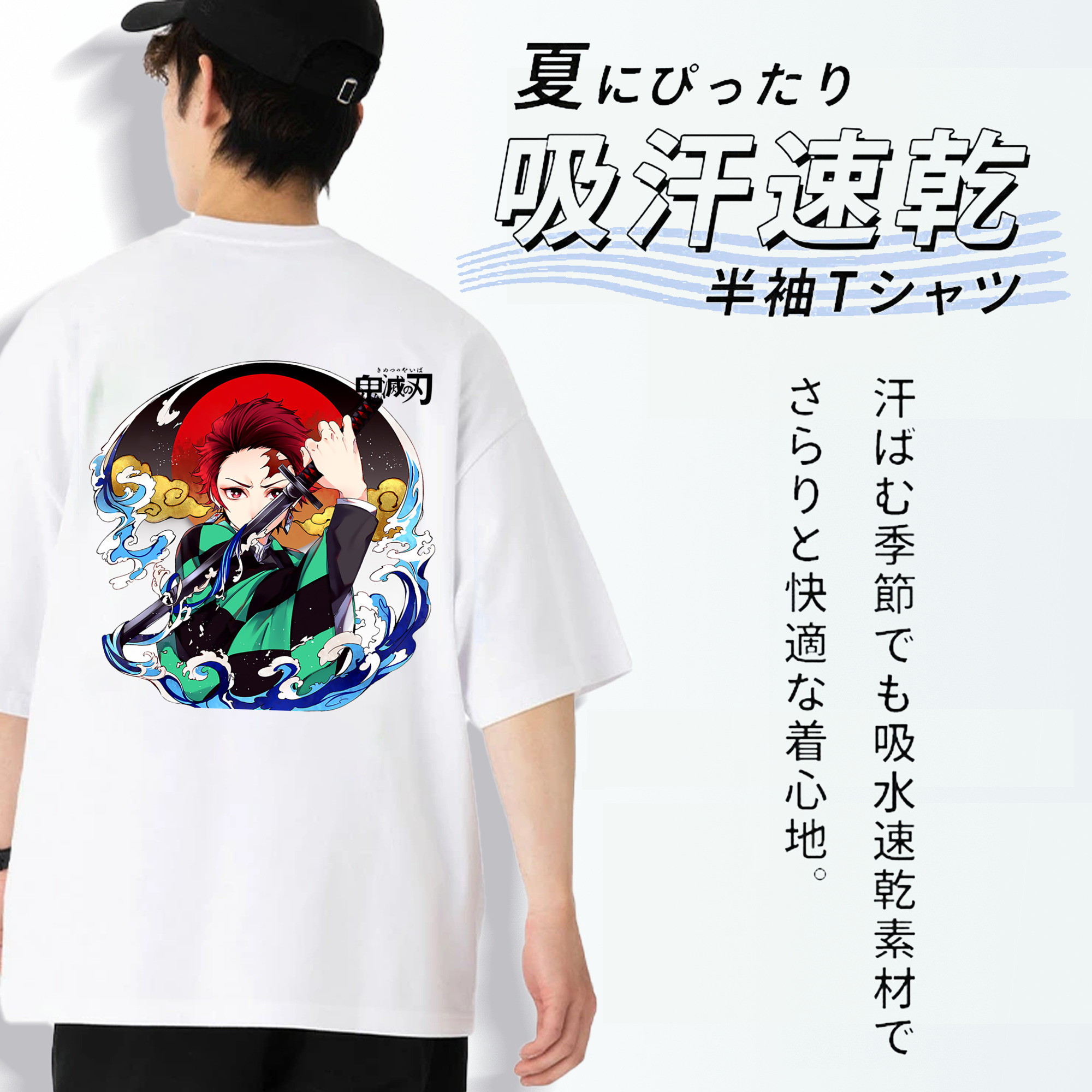 鬼滅の刃 竈門 炭治郎／かまど たんじろう Kamado Tanjirou 綿100％ メンズ半袖Tシャツ（バックプリント） 通気性