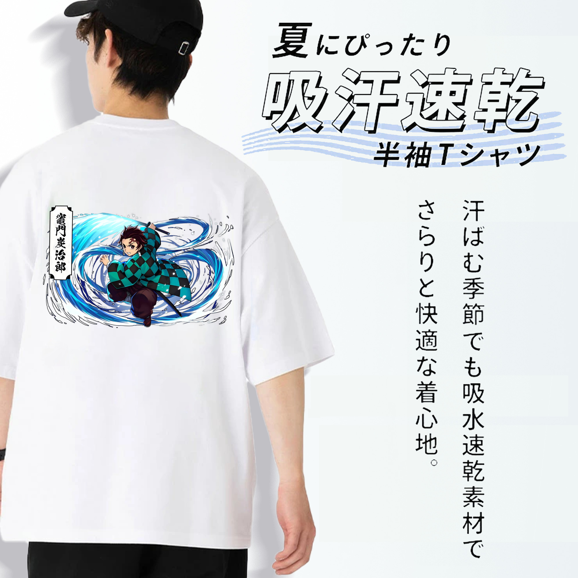 鬼滅の刃 竈門 炭治郎／かまど たんじろう Kamado Tanjirou 綿100％ メンズ半袖Tシャツ（バックプリント） 通気性