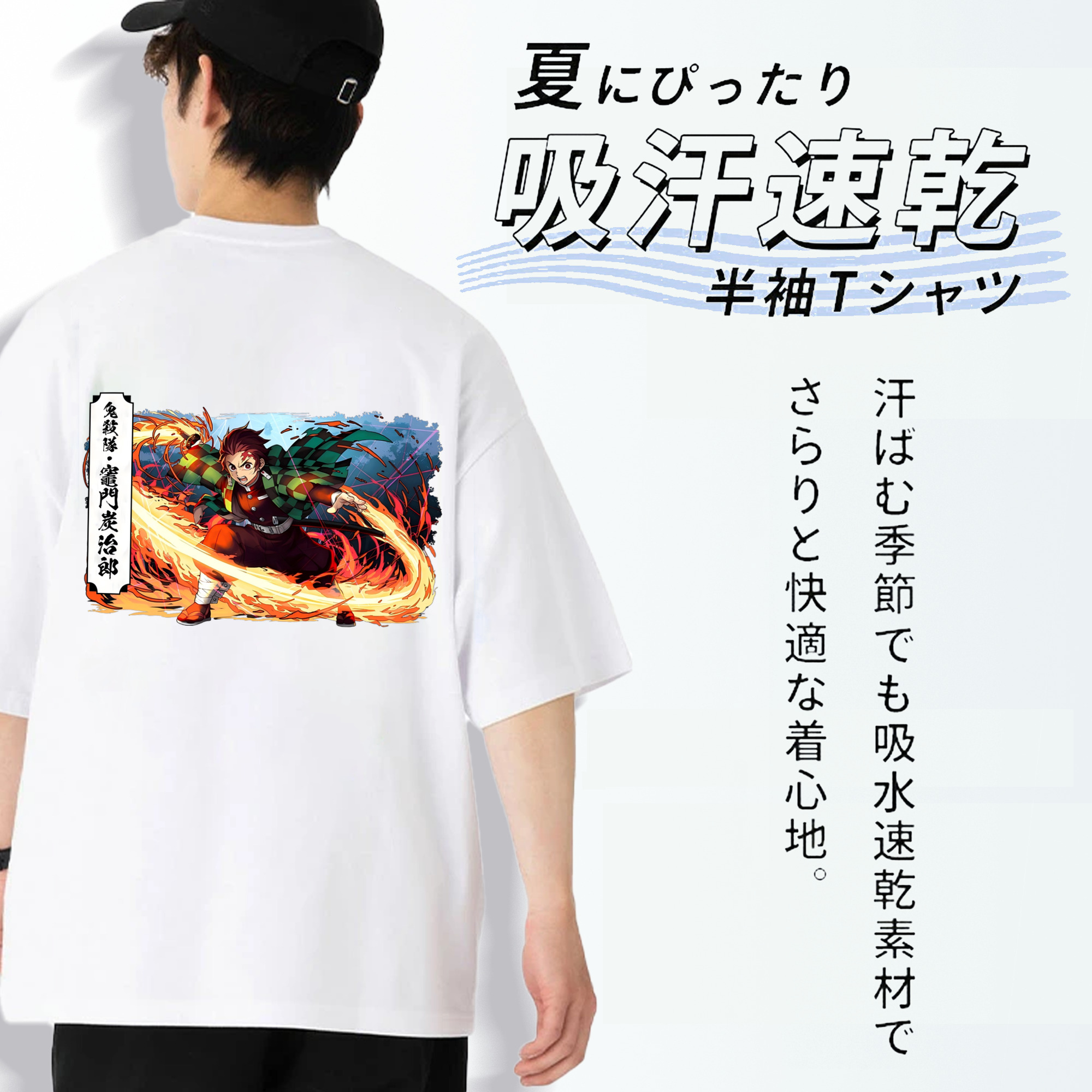 鬼滅の刃 竈門 炭治郎／かまど たんじろう Kamado Tanjirou 綿100％ メンズ半袖Tシャツ（バックプリント） 通気性
