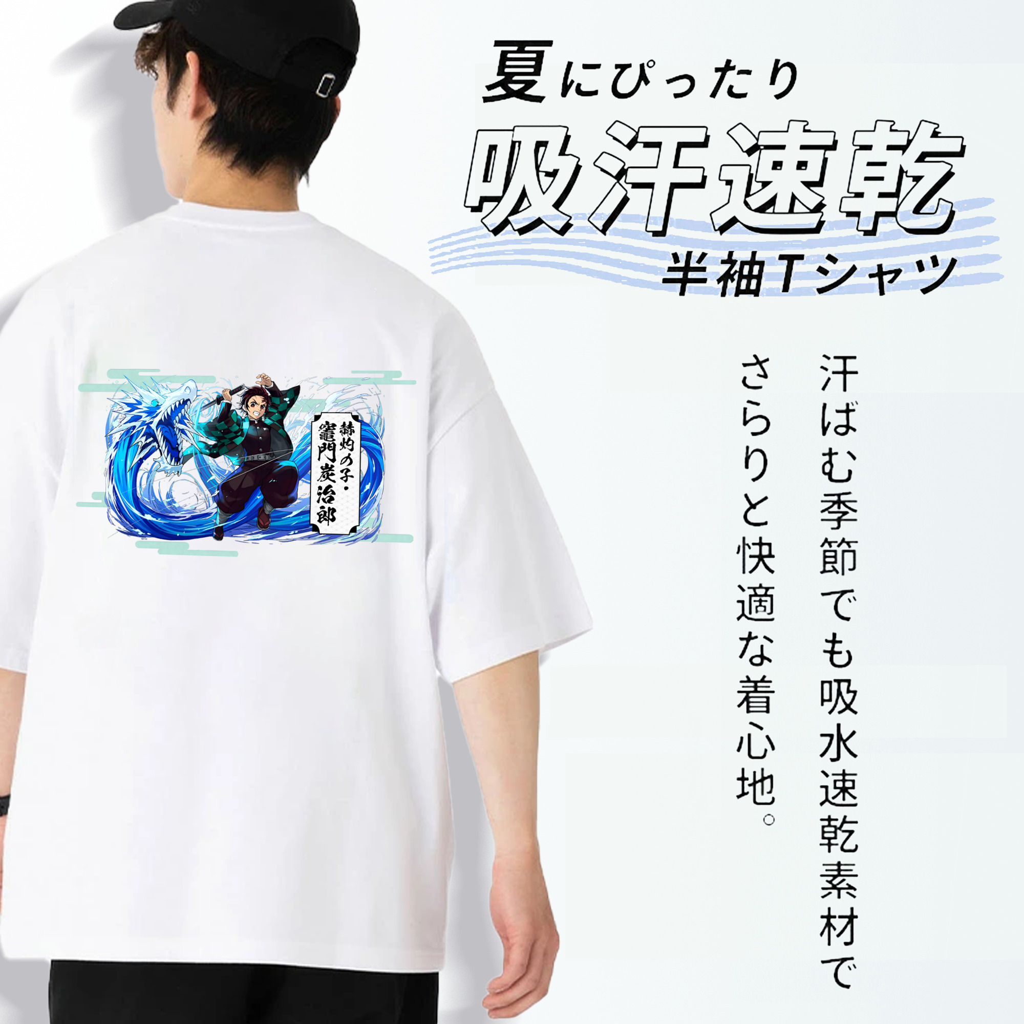 鬼滅の刃 竈門 炭治郎／かまど たんじろう Kamado Tanjirou 綿100％ メンズ半袖Tシャツ（バックプリント） 通気性