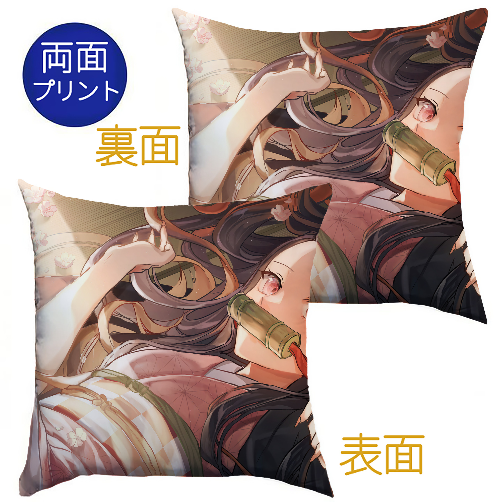 （画像用） 鬼滅の刃（きめつのやいば）竈門 禰󠄀豆子／かまど ねずこ Kamado Nezuko クッションカバー＆本体セット（ポリエステル素材）