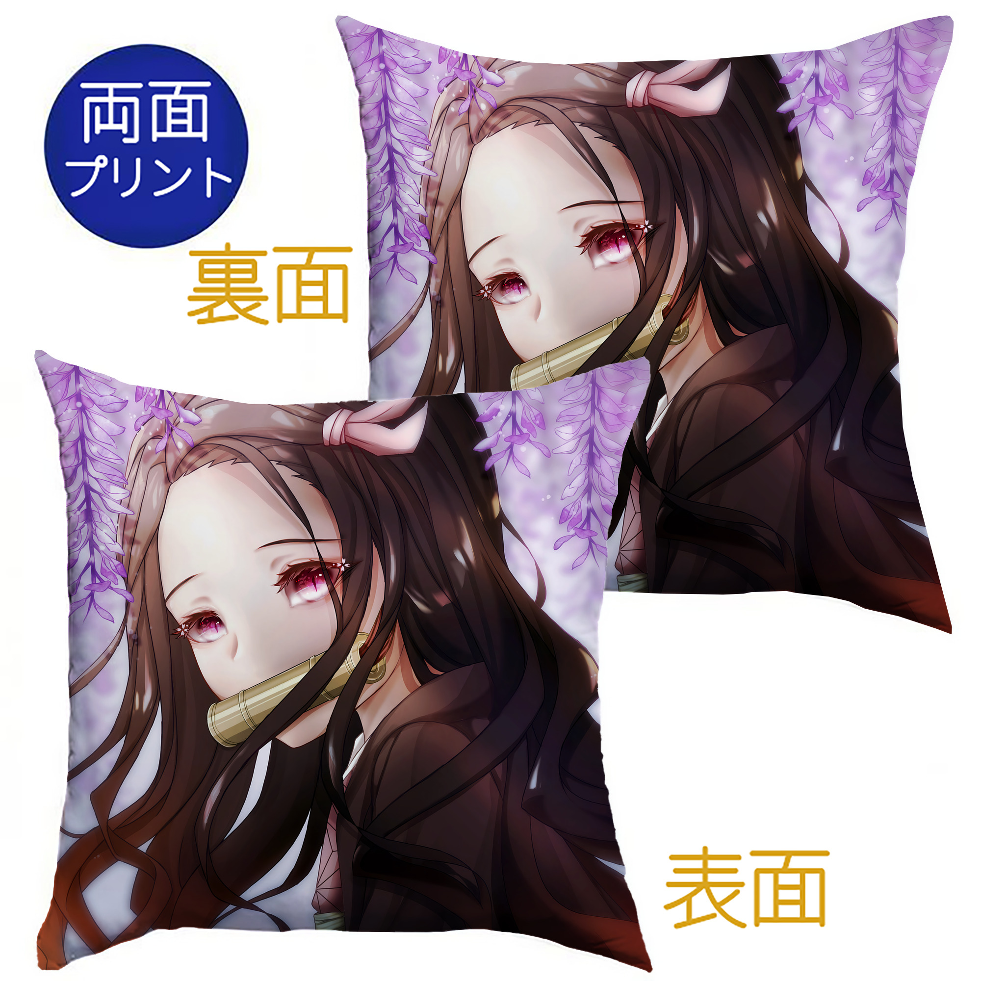 （画像用） 鬼滅の刃（きめつのやいば）竈門 禰󠄀豆子／かまど ねずこ Kamado Nezuko クッションカバー＆本体セット（ポリエステル素材）