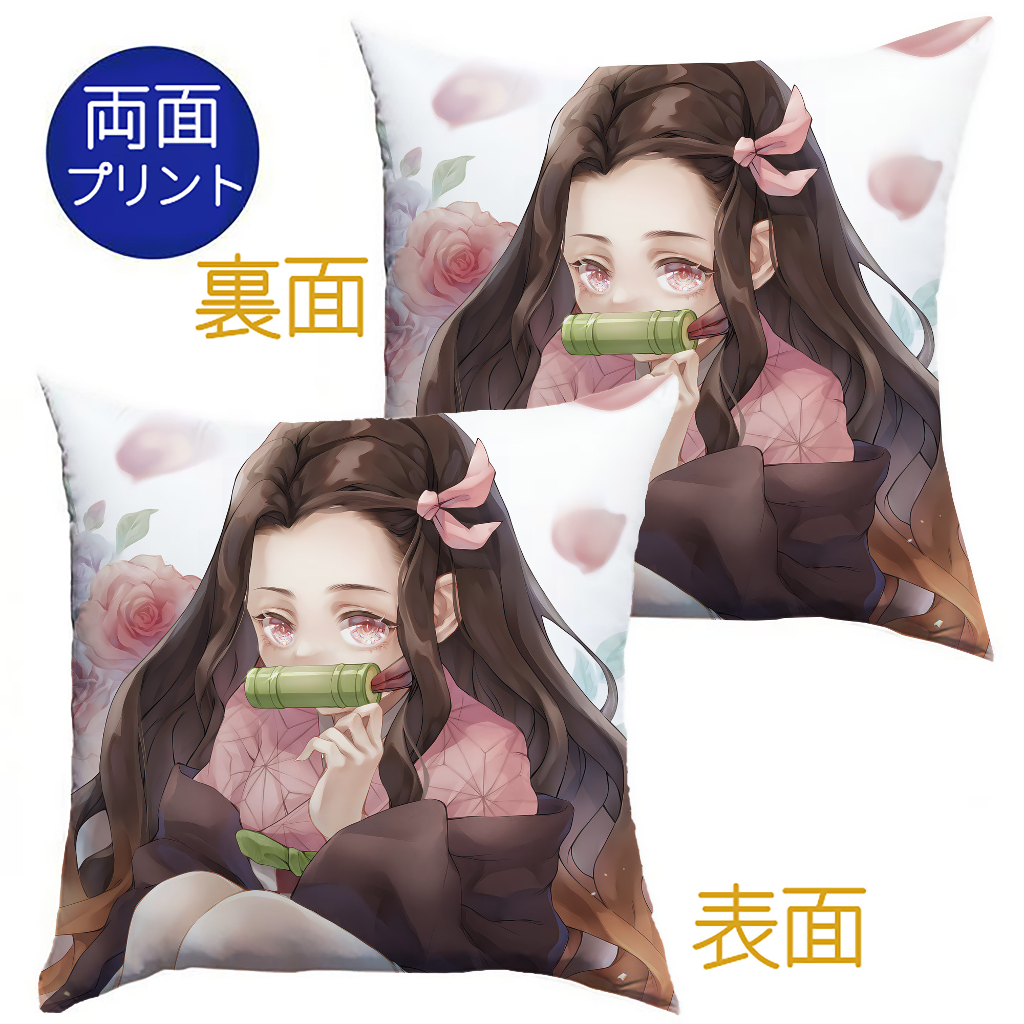 （画像用） 鬼滅の刃（きめつのやいば）竈門 禰󠄀豆子／かまど ねずこ Kamado Nezuko クッションカバー＆本体セット（ポリエステル素材）
