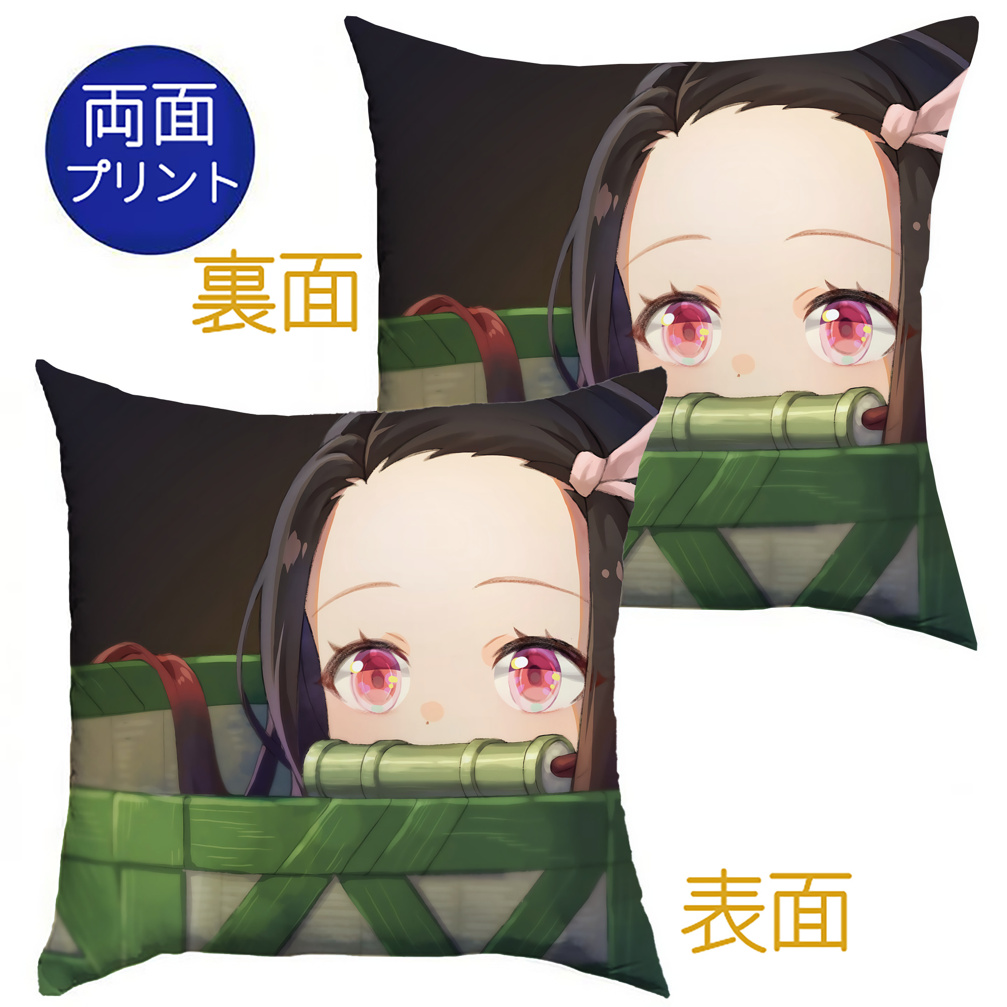 （画像用） 鬼滅の刃（きめつのやいば）竈門 禰󠄀豆子／かまど ねずこ Kamado Nezuko クッションカバー＆本体セット（ポリエステル素材）