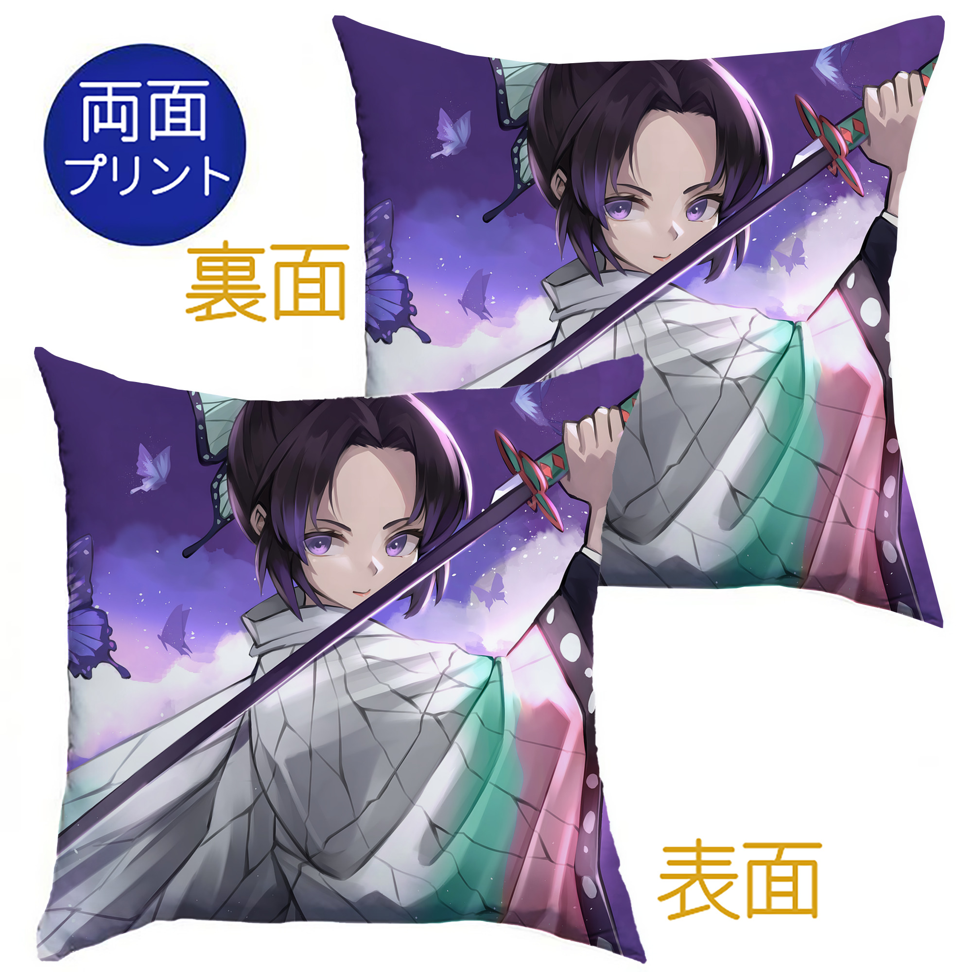 （画像用） 鬼滅の刃（きめつのやいば）蟲柱-胡蝶 しのぶ／こちょう しのぶ Kochou Shinobu クッションカバー＆本体セット（ポリエステル素材）