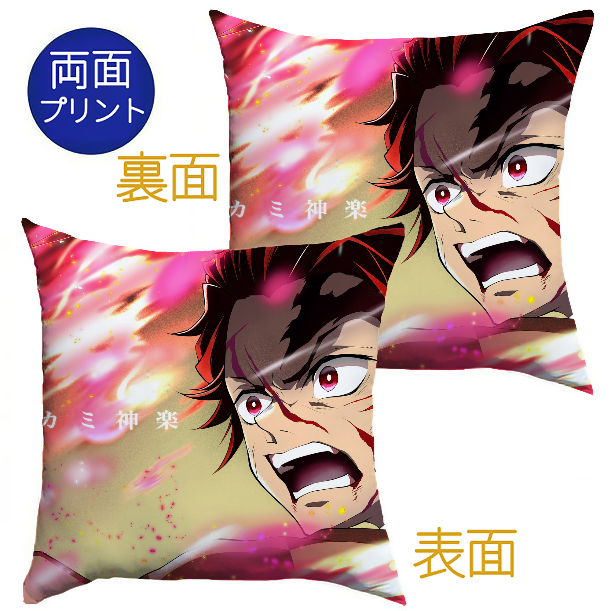 （画像用） 鬼滅の刃（きめつのやいば）竈門 炭治郎／かまど たんじろう Kamado Tanjirou クッションカバー＆本体セット（ポリエステル素材）