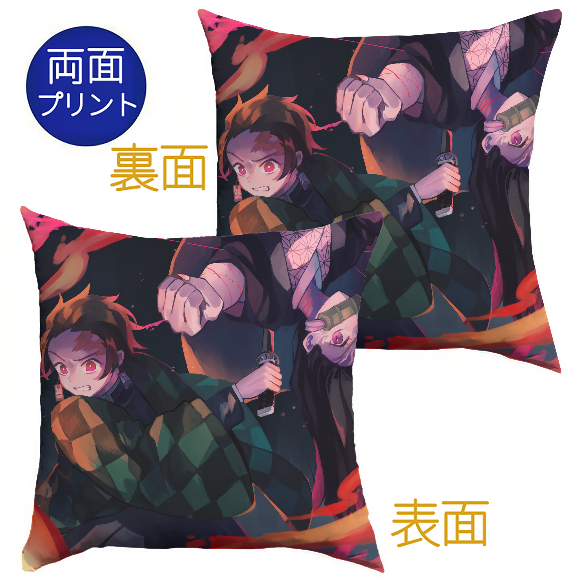 （画像用） 鬼滅の刃（きめつのやいば）竈門 炭治郎／かまど たんじろう Kamado Tanjirou クッションカバー＆本体セット（ポリエステル素材）