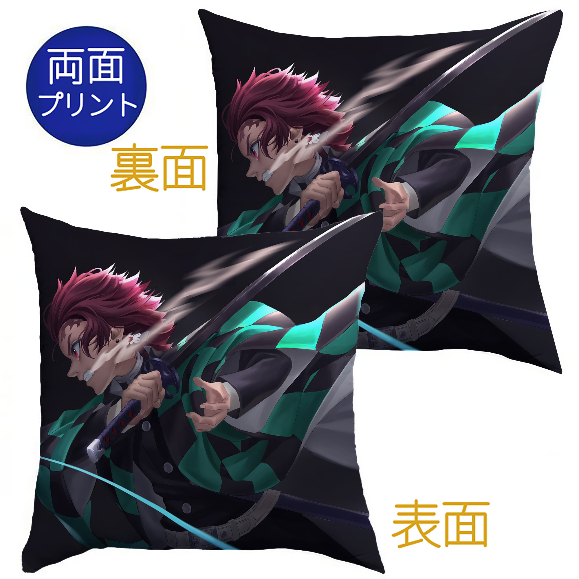 （画像用） 鬼滅の刃（きめつのやいば）竈門 炭治郎／かまど たんじろう Kamado Tanjirou クッションカバー＆本体セット（ポリエステル素材）