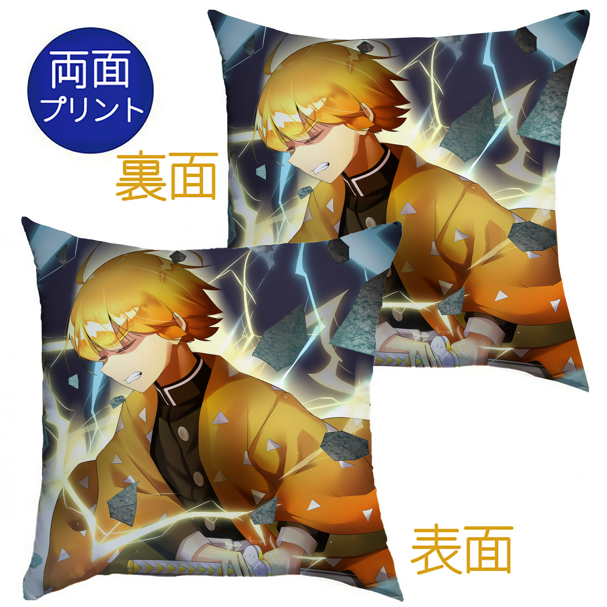 （画像用） 鬼滅の刃（きめつのやいば）我妻 善逸／あがつま ぜんいつ Agatsuma Zenitsu クッションカバー＆本体セット（ポリエステル素材）