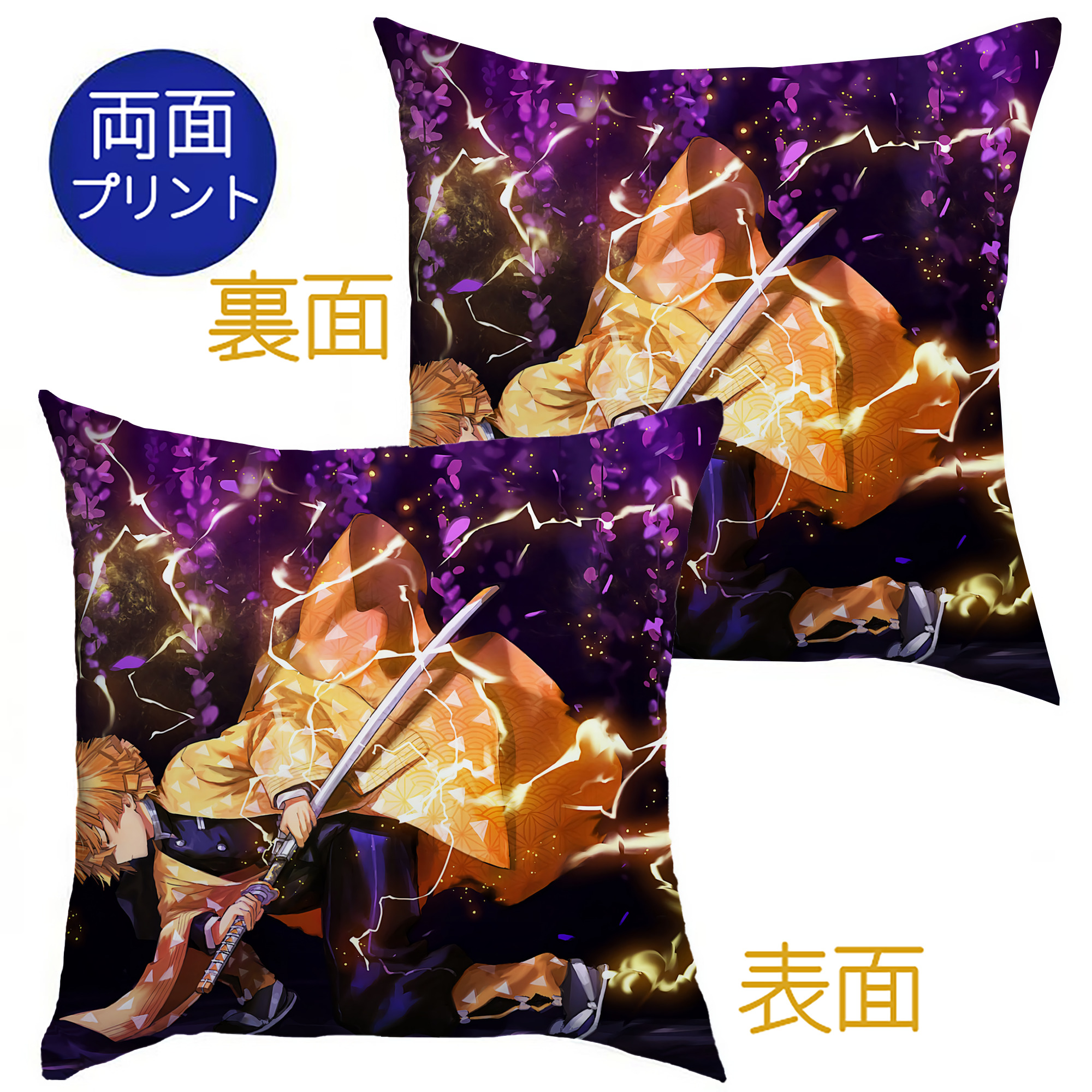 （画像用） 鬼滅の刃（きめつのやいば）我妻 善逸／あがつま ぜんいつ Agatsuma Zenitsu クッションカバー＆本体セット（ポリエステル素材）
