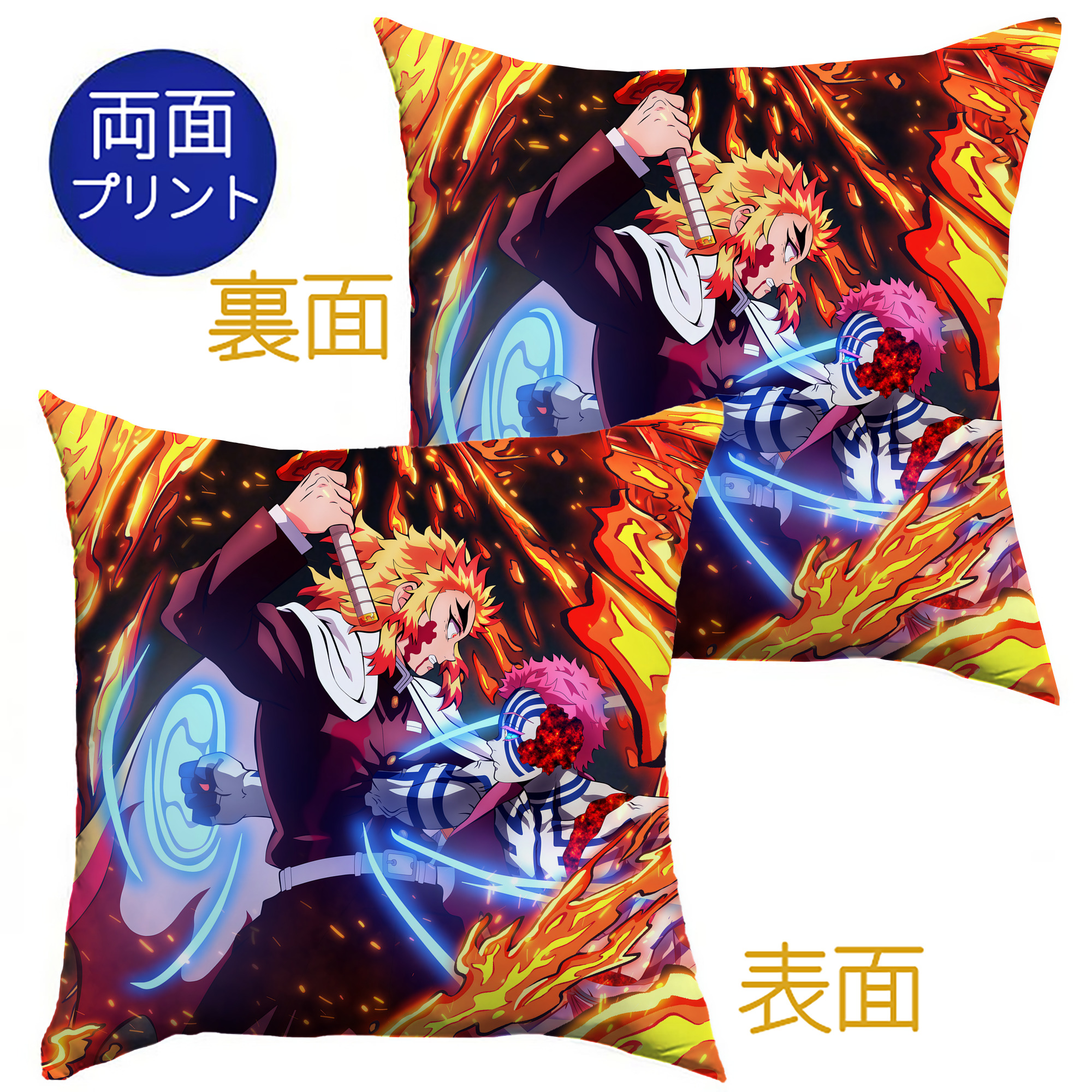 （画像用） 炎柱-煉󠄁獄 杏寿郎／れんごく きょうじゅろう Rengoku Kyoujurou クッションカバー＆本体セット（ポリエステル素材）