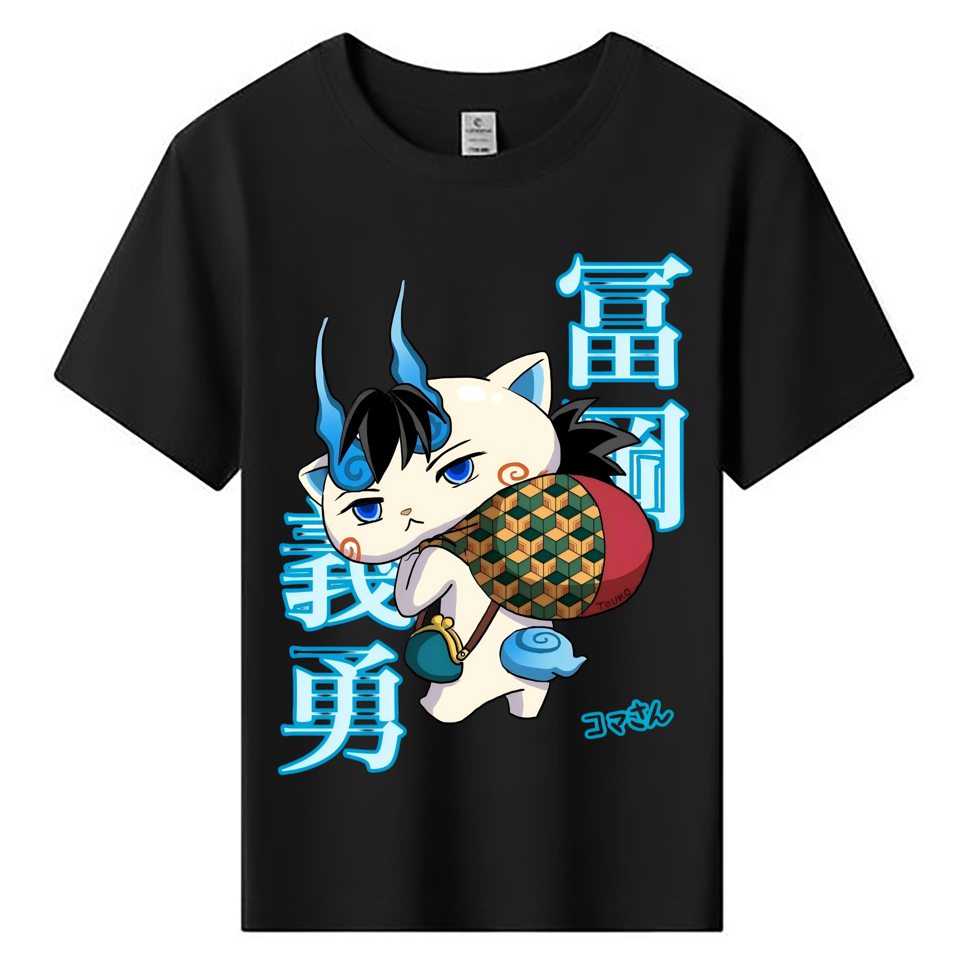 （画像用） 鬼滅の刃（きめつのやいば）水柱-冨岡 義勇／とみおか ぎゆう Tomioka Giyuu 綿100％キッズTシャツ（フロントプリント）