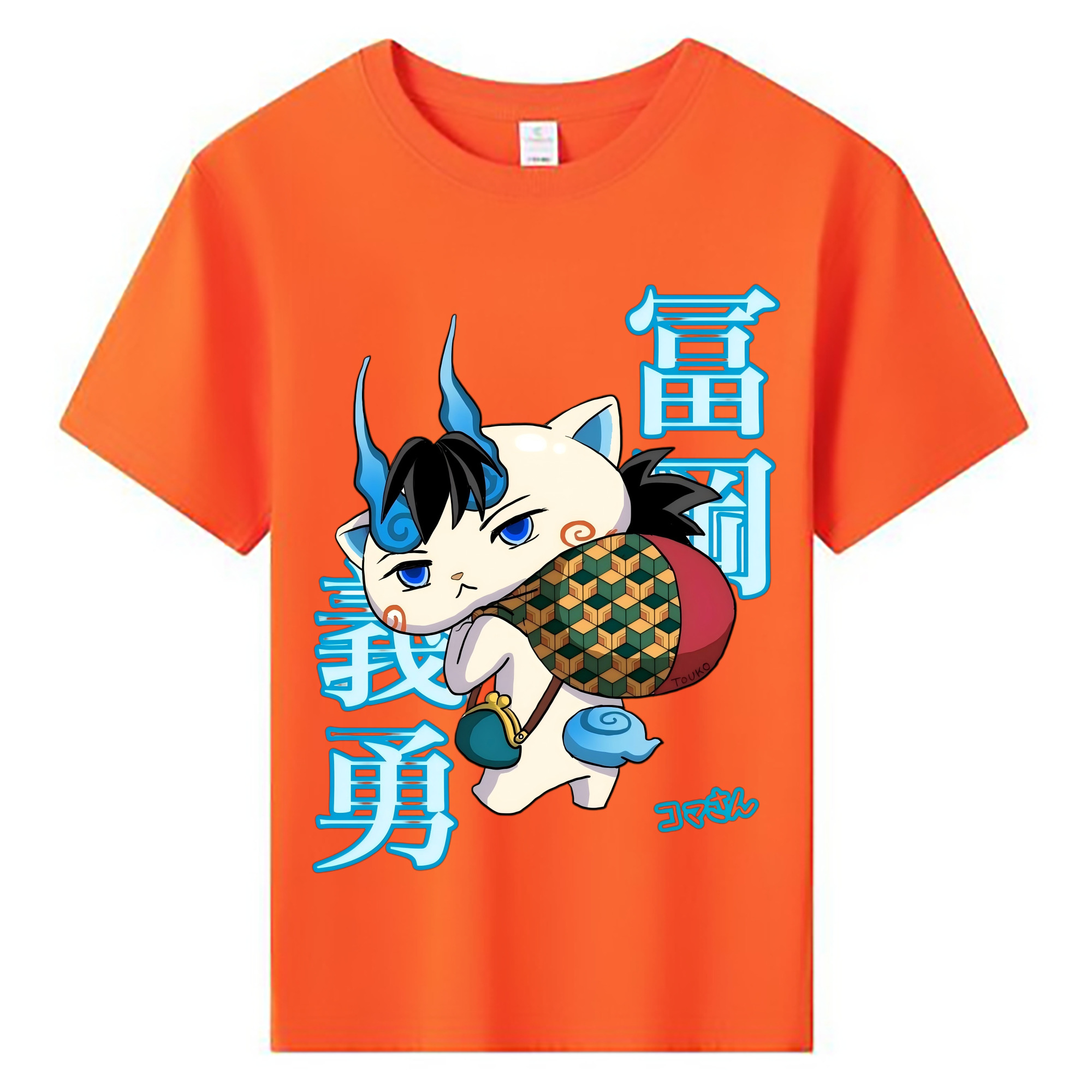 （画像用） 鬼滅の刃（きめつのやいば）水柱-冨岡 義勇／とみおか ぎゆう Tomioka Giyuu 綿100％キッズTシャツ（フロントプリント）
