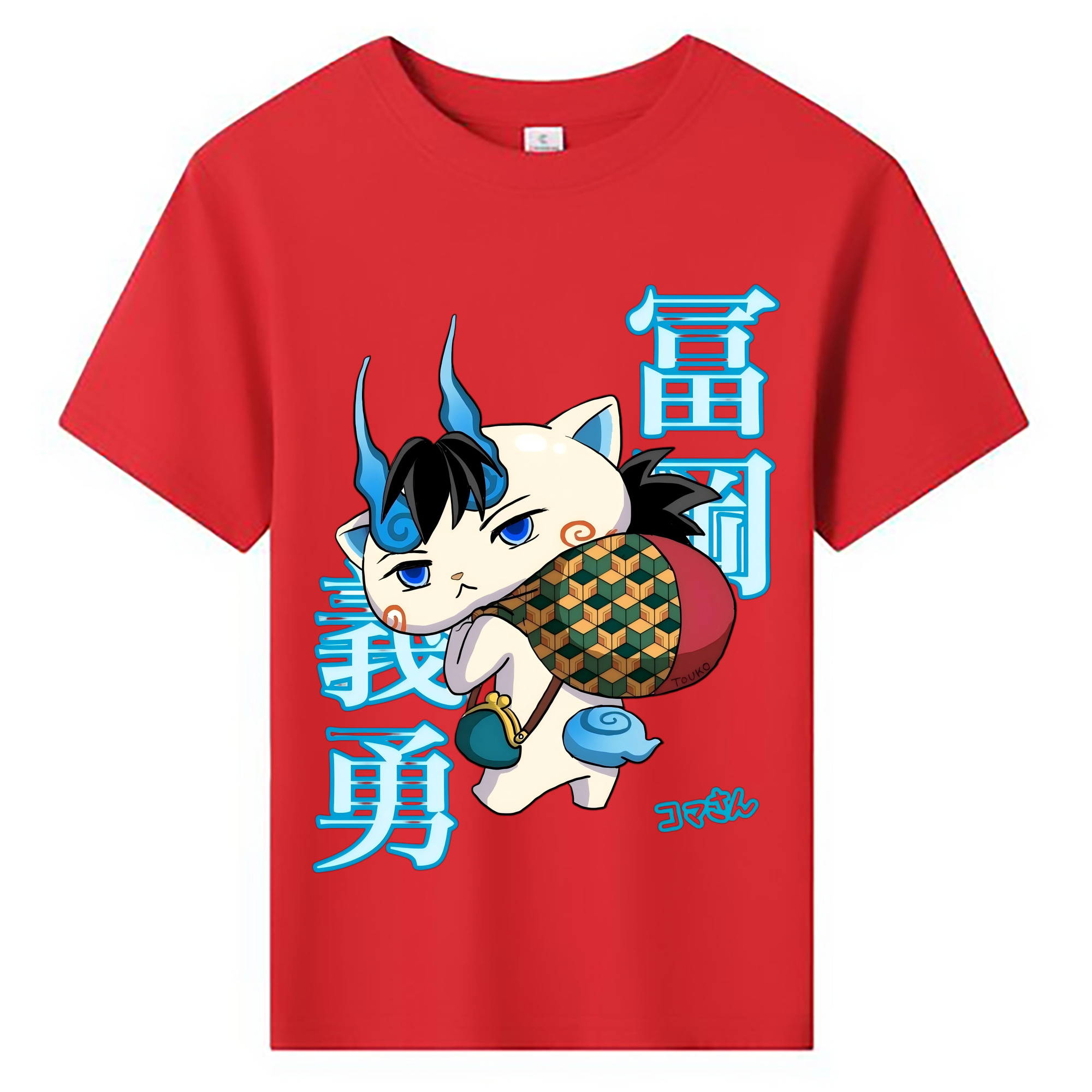 （画像用） 鬼滅の刃（きめつのやいば）水柱-冨岡 義勇／とみおか ぎゆう Tomioka Giyuu 綿100％キッズTシャツ（フロントプリント）