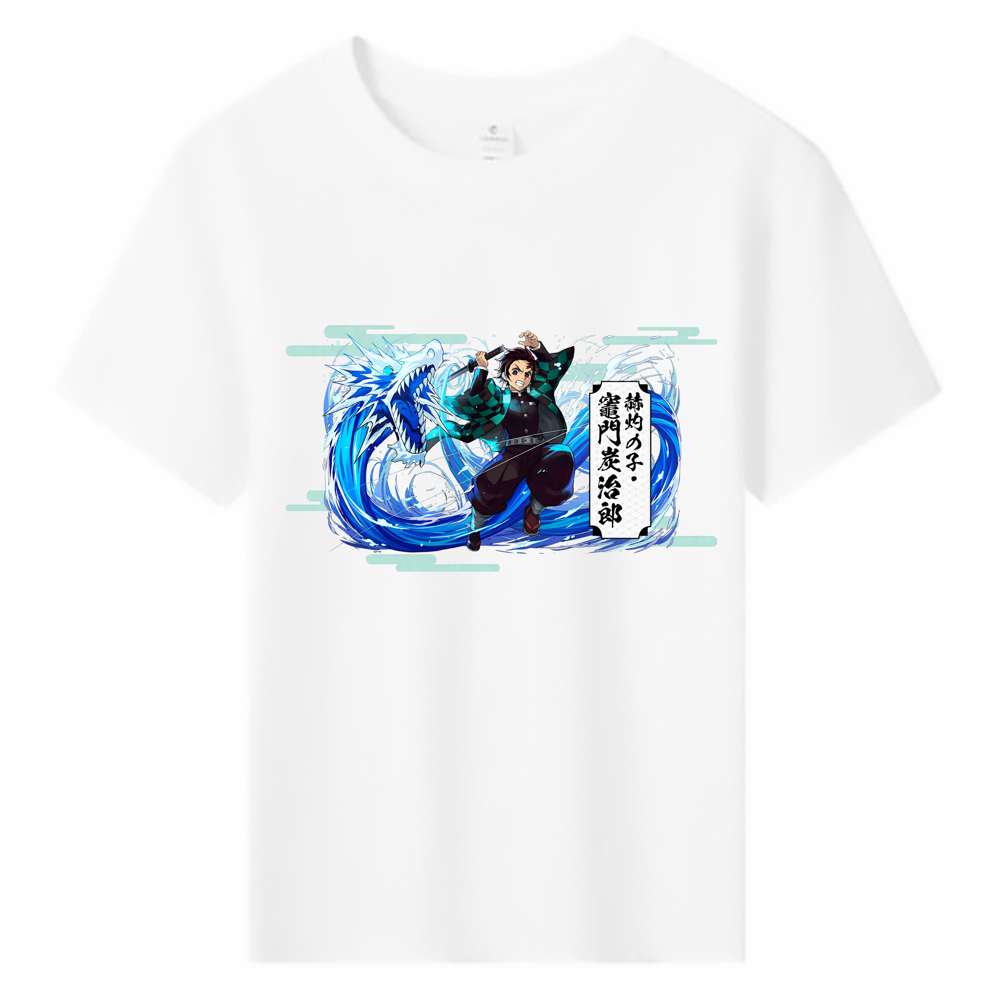 （画像用） 鬼滅の刃 竈門 炭治郎／かまど たんじろう Kamado Tanjirou 綿100％キッズTシャツ（フロントプリント）
