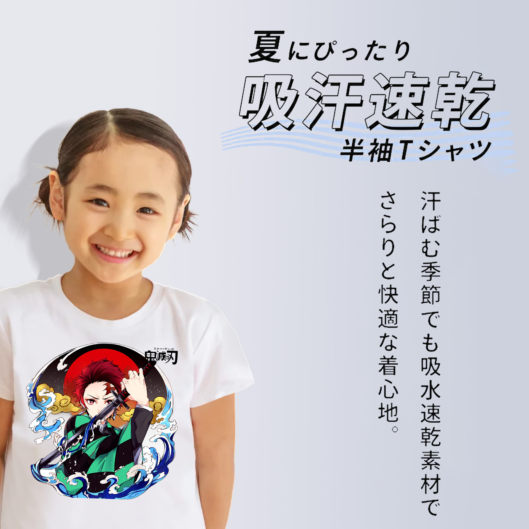 鬼滅の刃 竈門 炭治郎／かまど たんじろう Kamado Tanjirou 綿100％キッズTシャツ（フロントプリント）